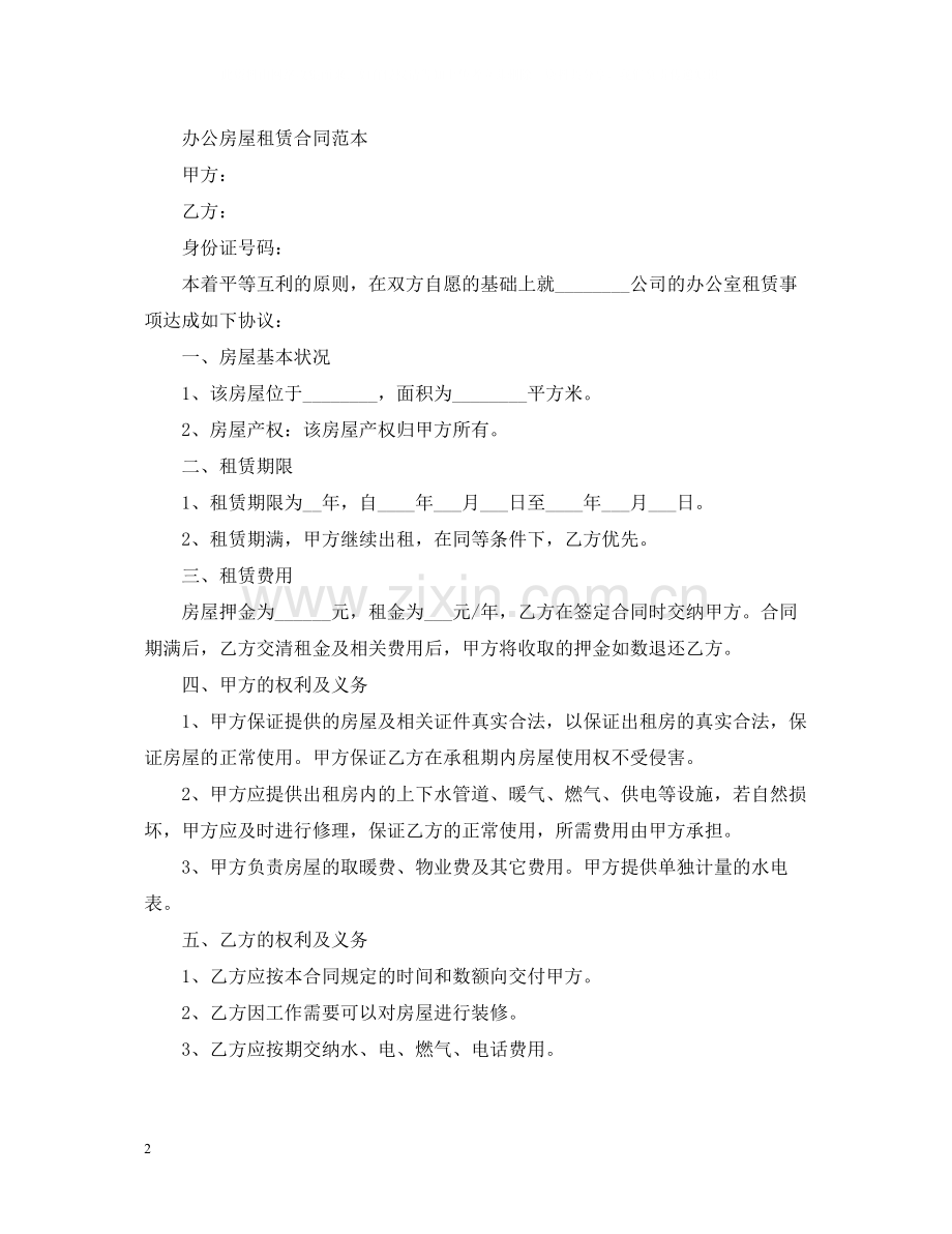 办公室租赁合同范本4.docx_第2页