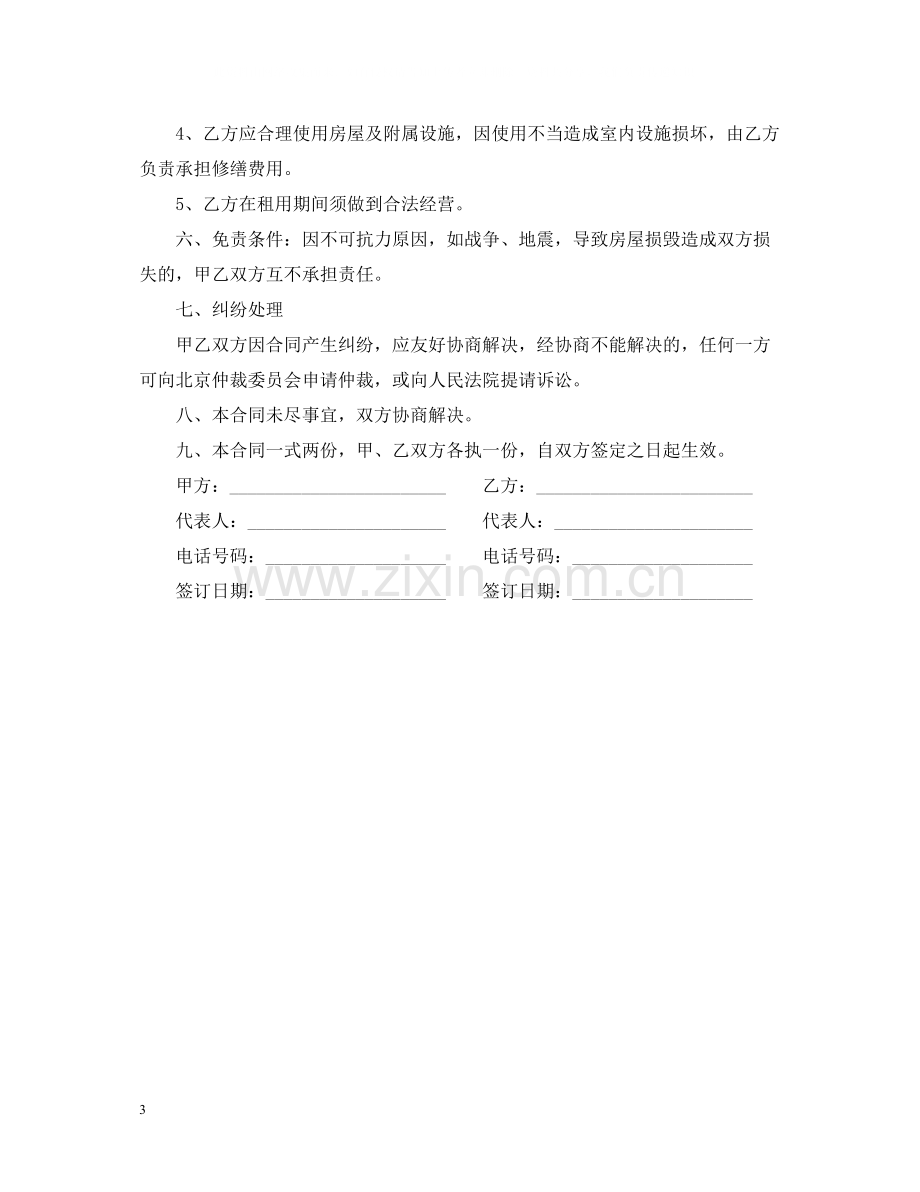 办公室租赁合同范本4.docx_第3页