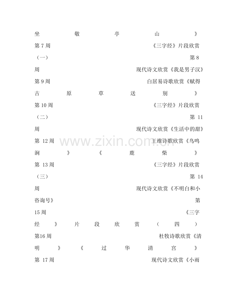 教导处范文校本课程实施计划.doc_第2页