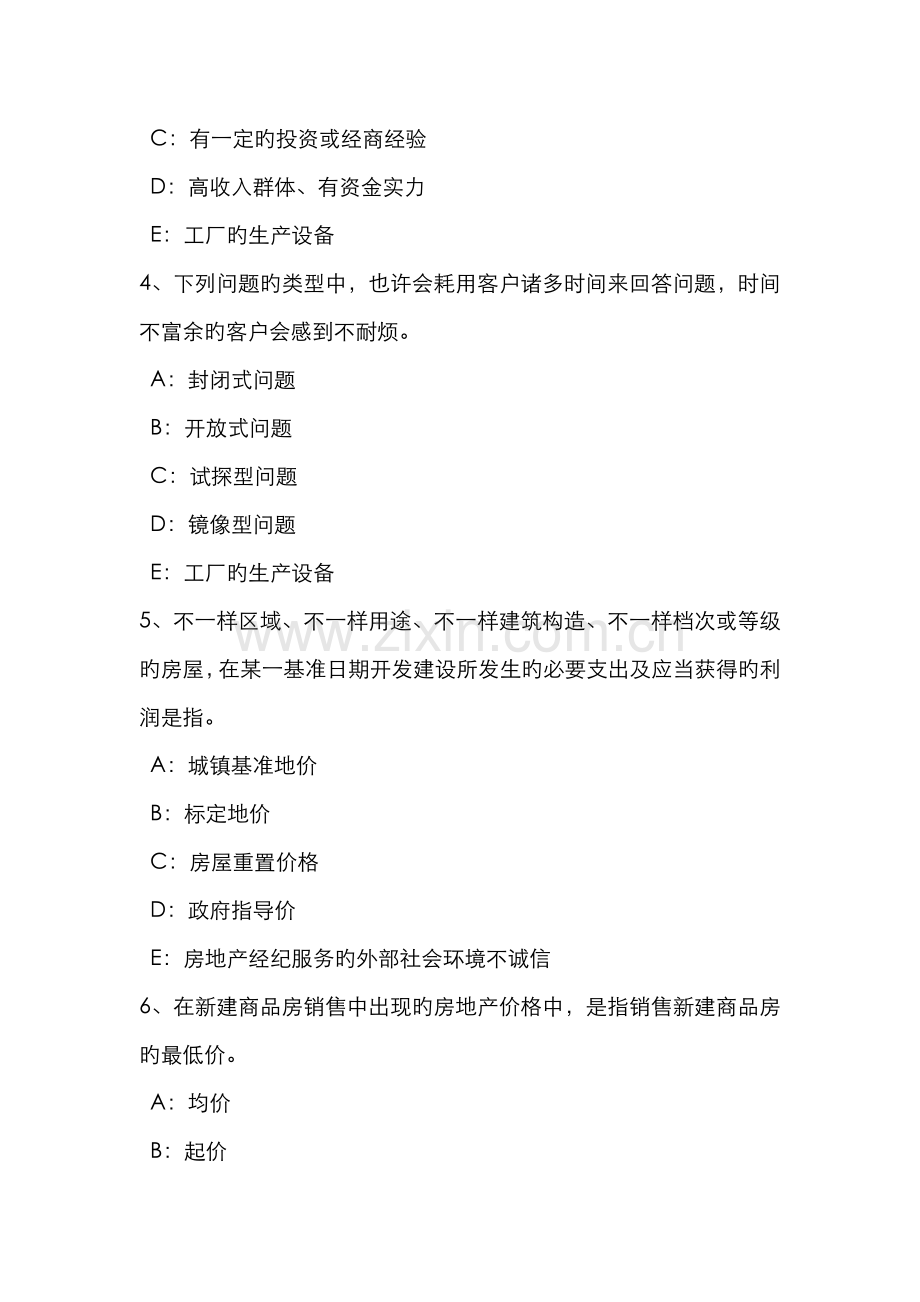 2022年浙江省房地产经纪人执业资格房地产经纪相关知识考试试题.doc_第2页