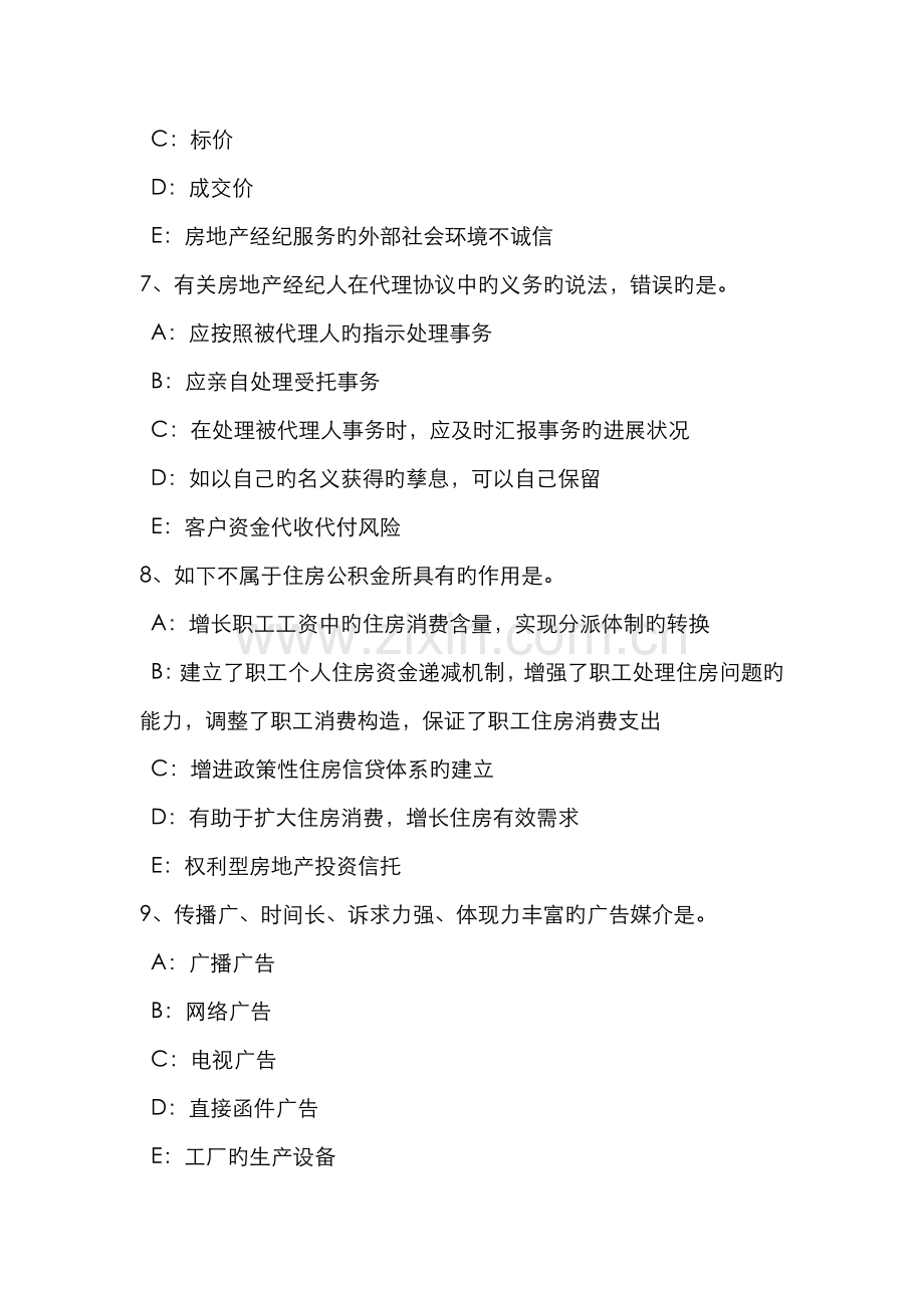 2022年浙江省房地产经纪人执业资格房地产经纪相关知识考试试题.doc_第3页