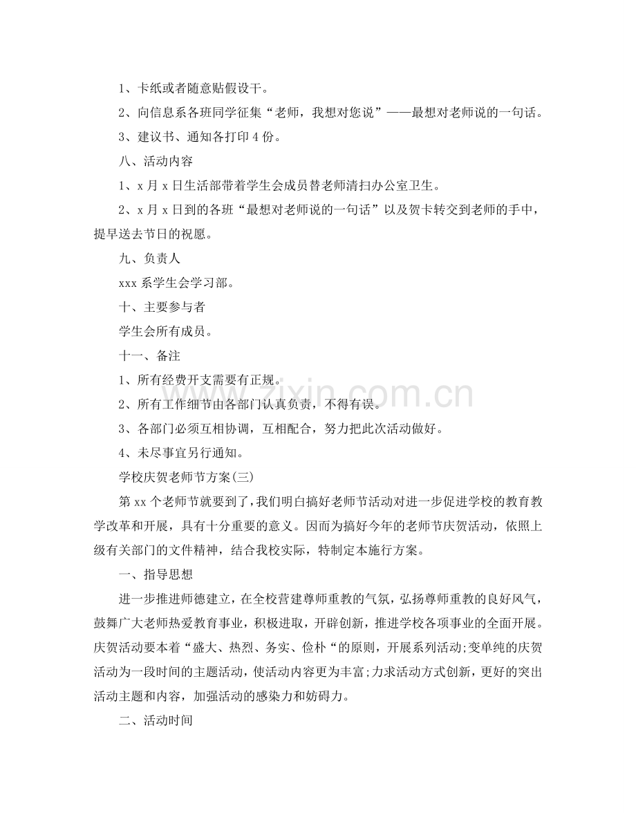 学校庆祝教师节方案.doc_第3页