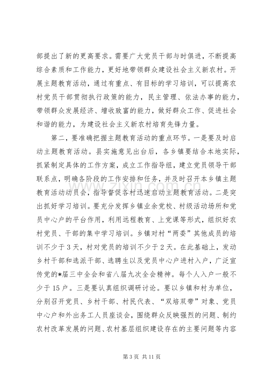 农村党员主题教育活动会讲话.docx_第3页