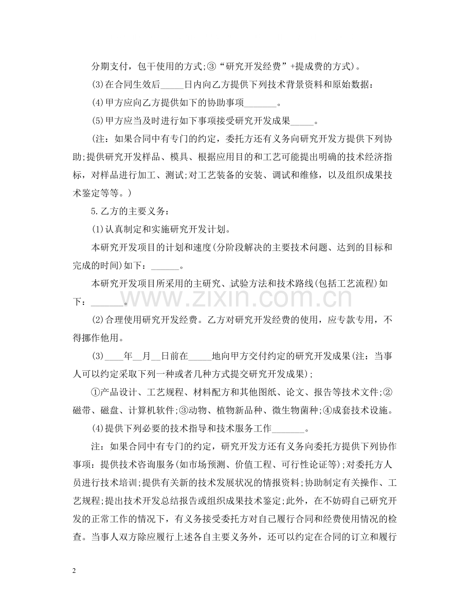 产品委托开发合同.docx_第2页