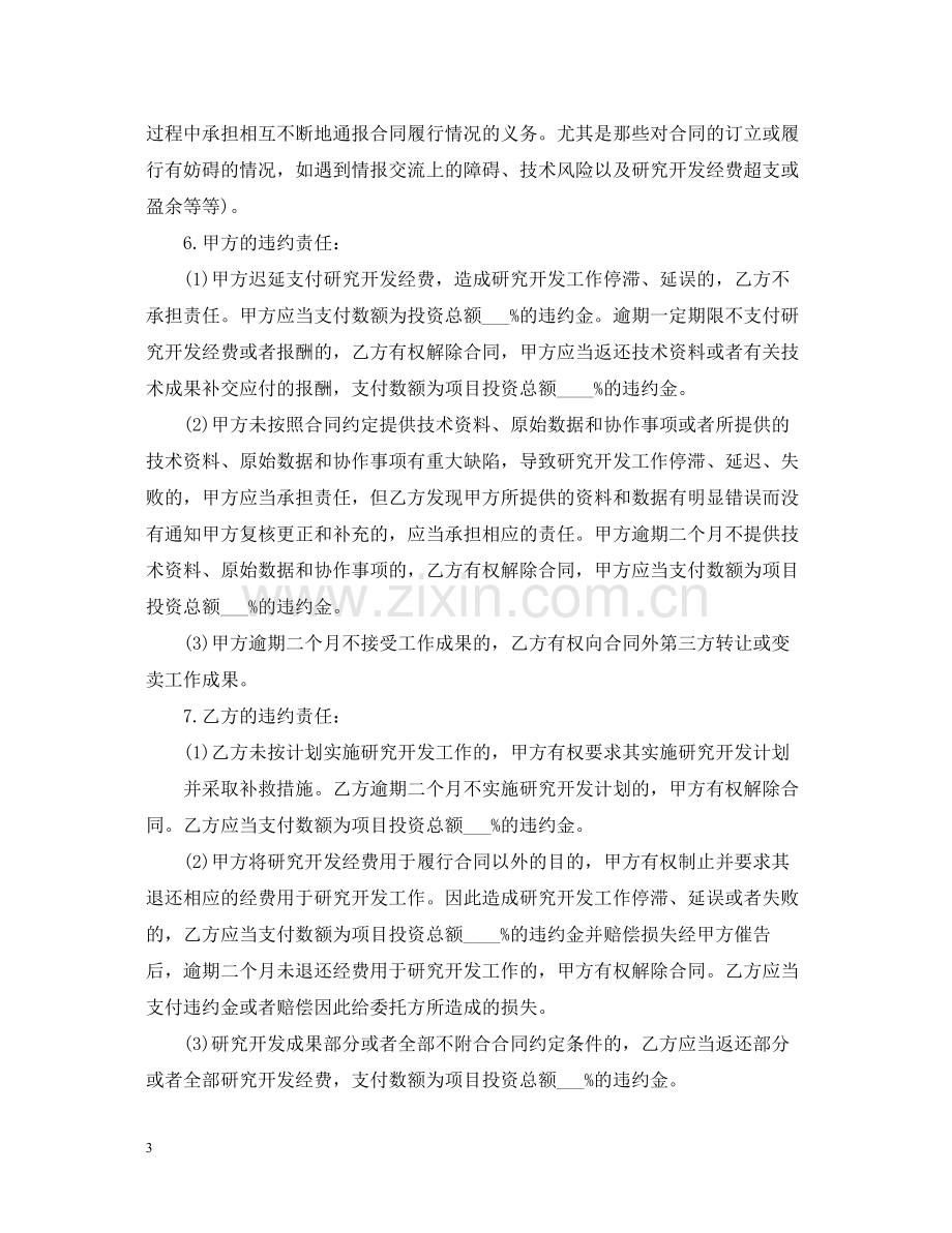 产品委托开发合同.docx_第3页