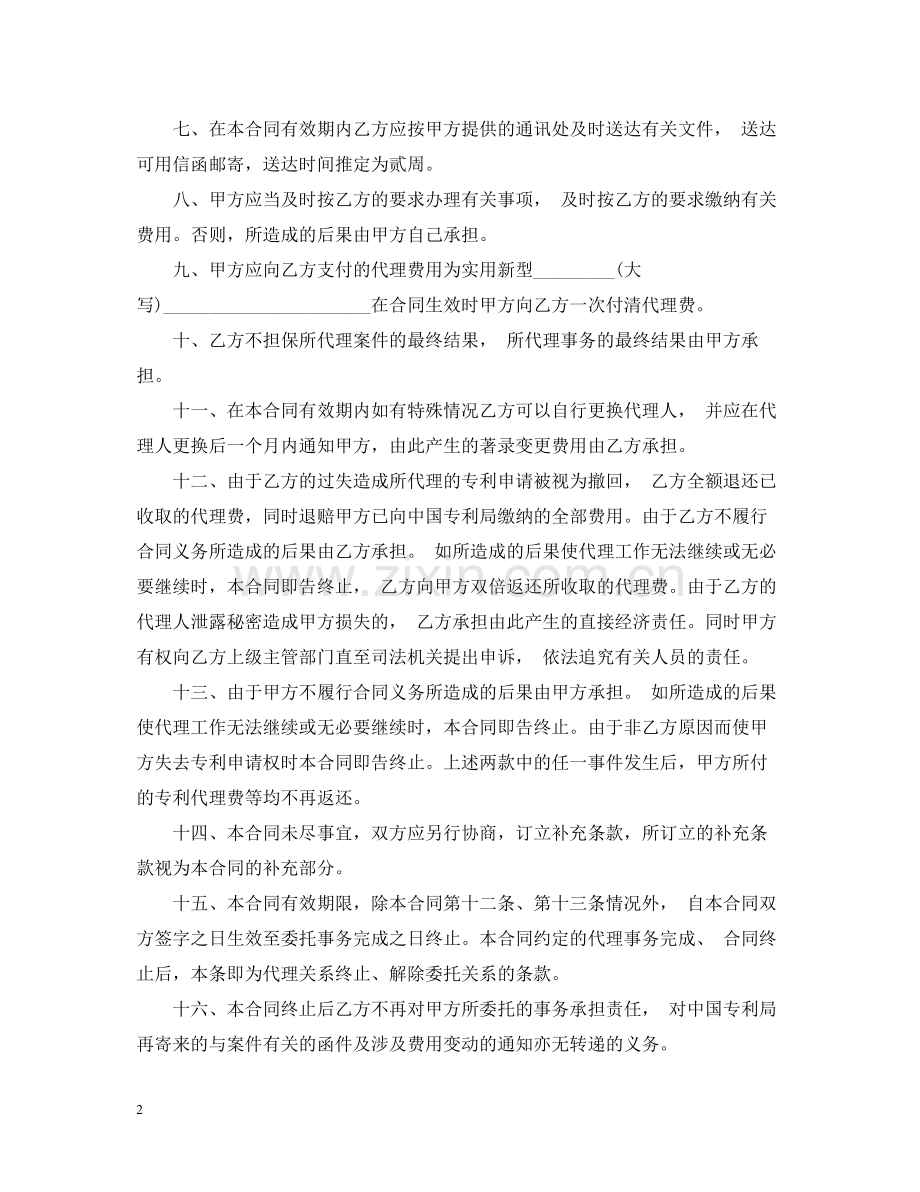 专利代理合同范本2.docx_第2页