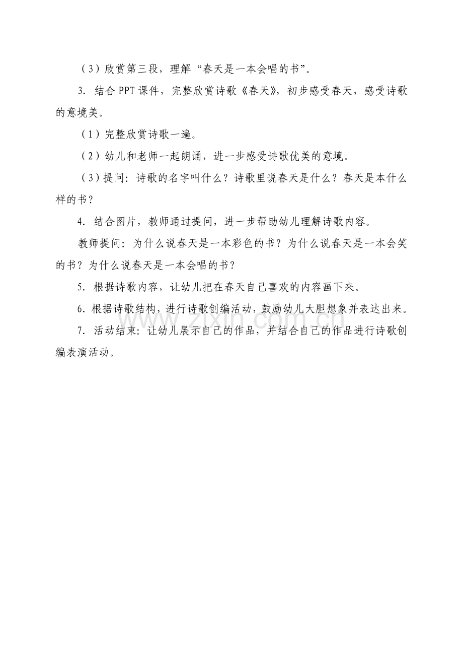 学前班语言活动案例.doc_第2页