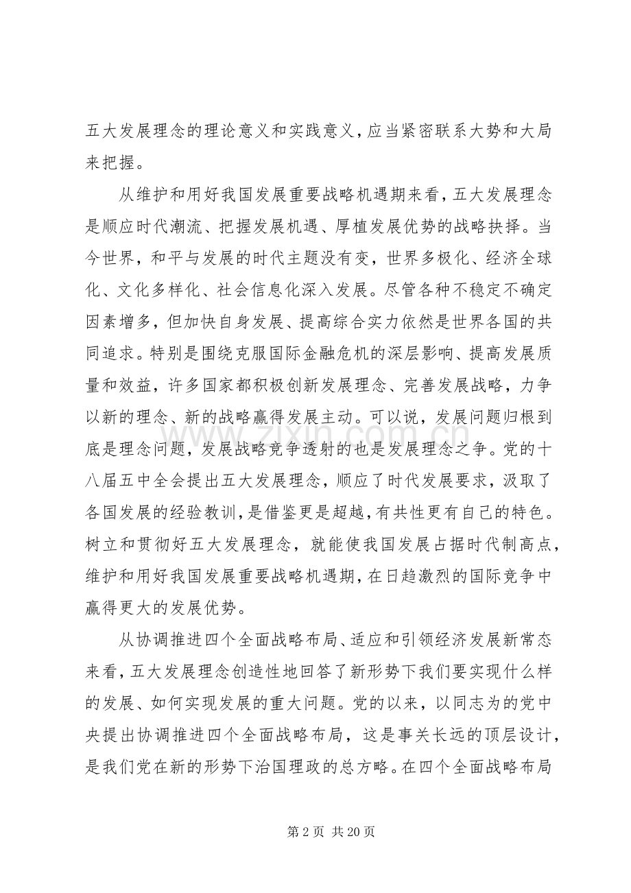 十八届六中全会发言材料提纲.docx_第2页