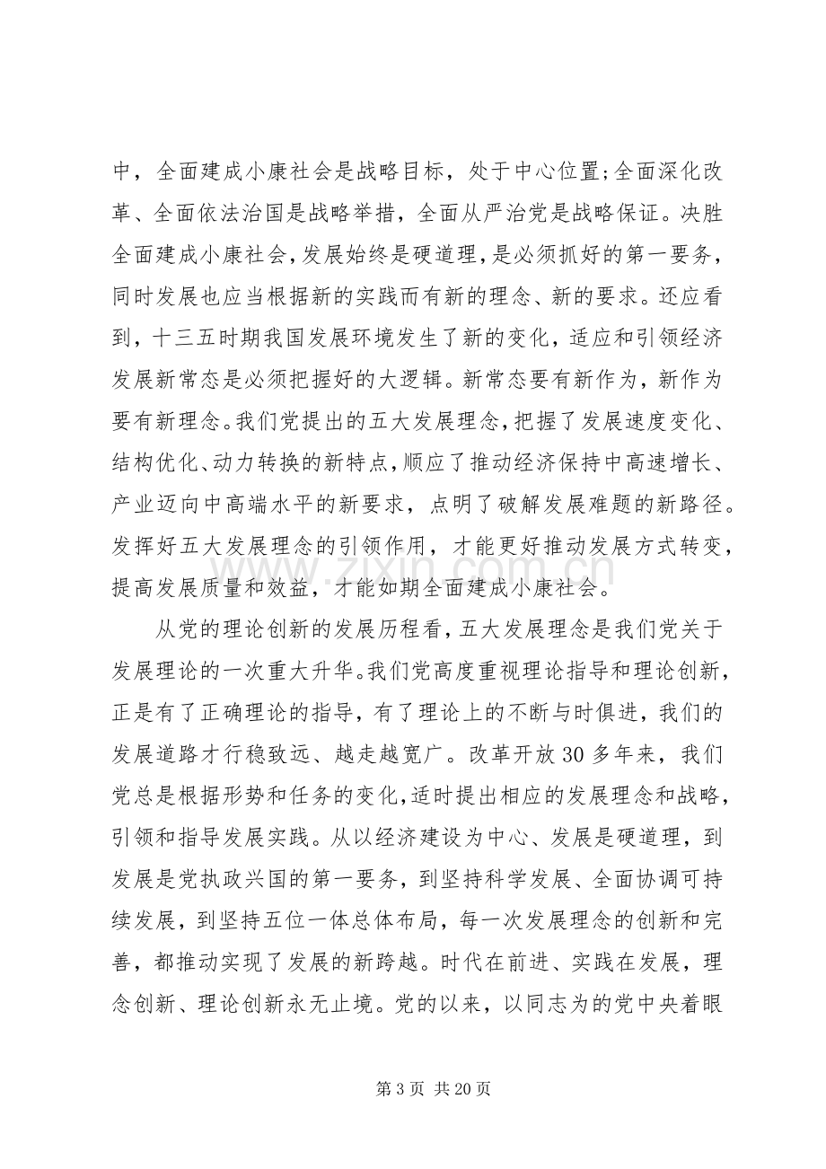 十八届六中全会发言材料提纲.docx_第3页