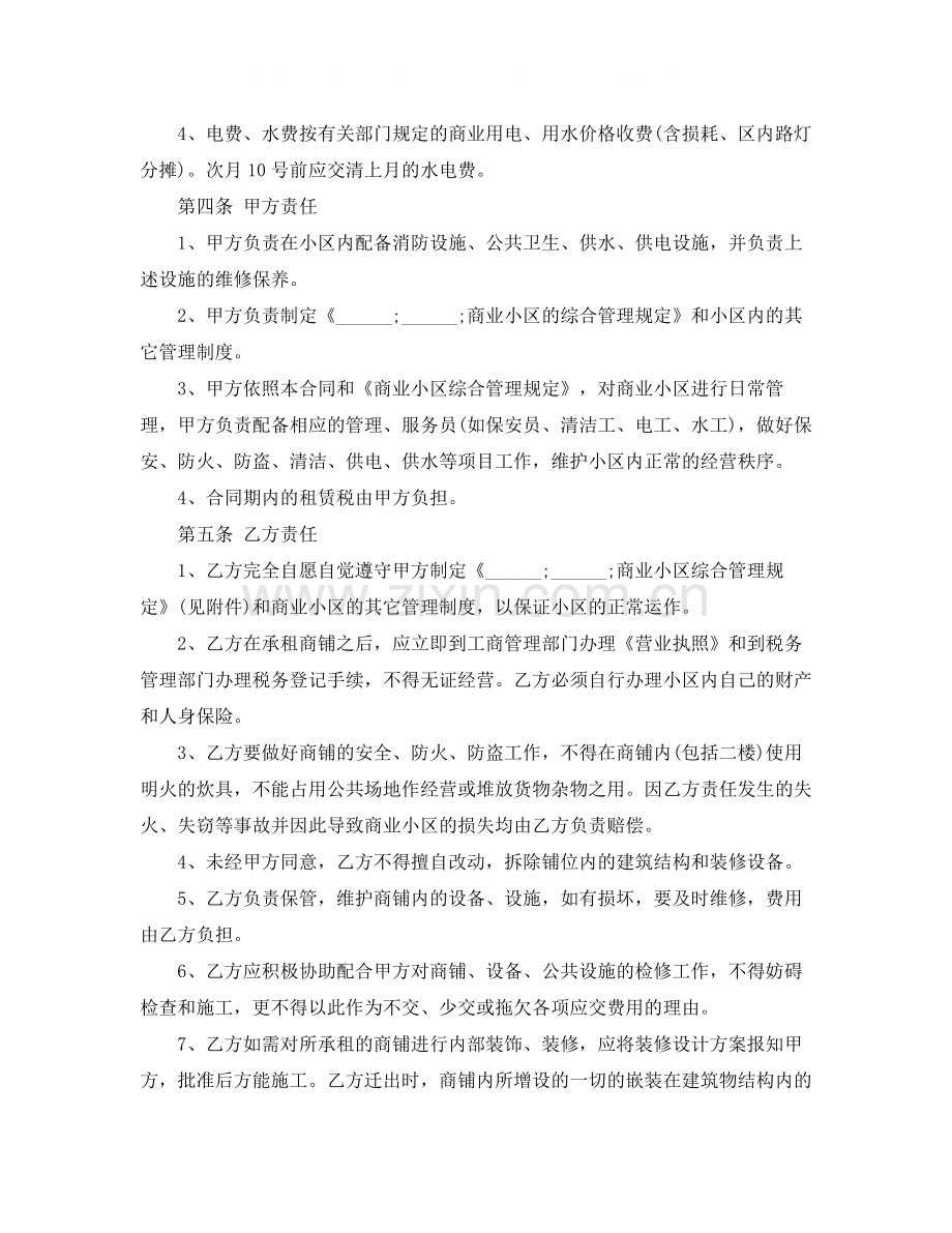 店铺门面租赁合同范本.docx_第2页