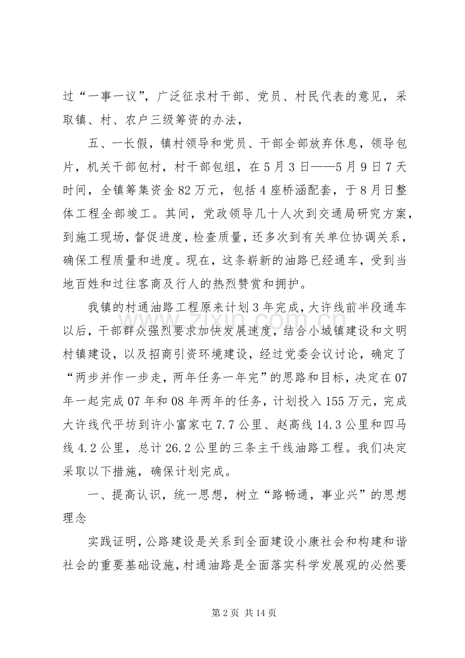 某镇做好村通油路工程表态发言稿(多篇).docx_第2页