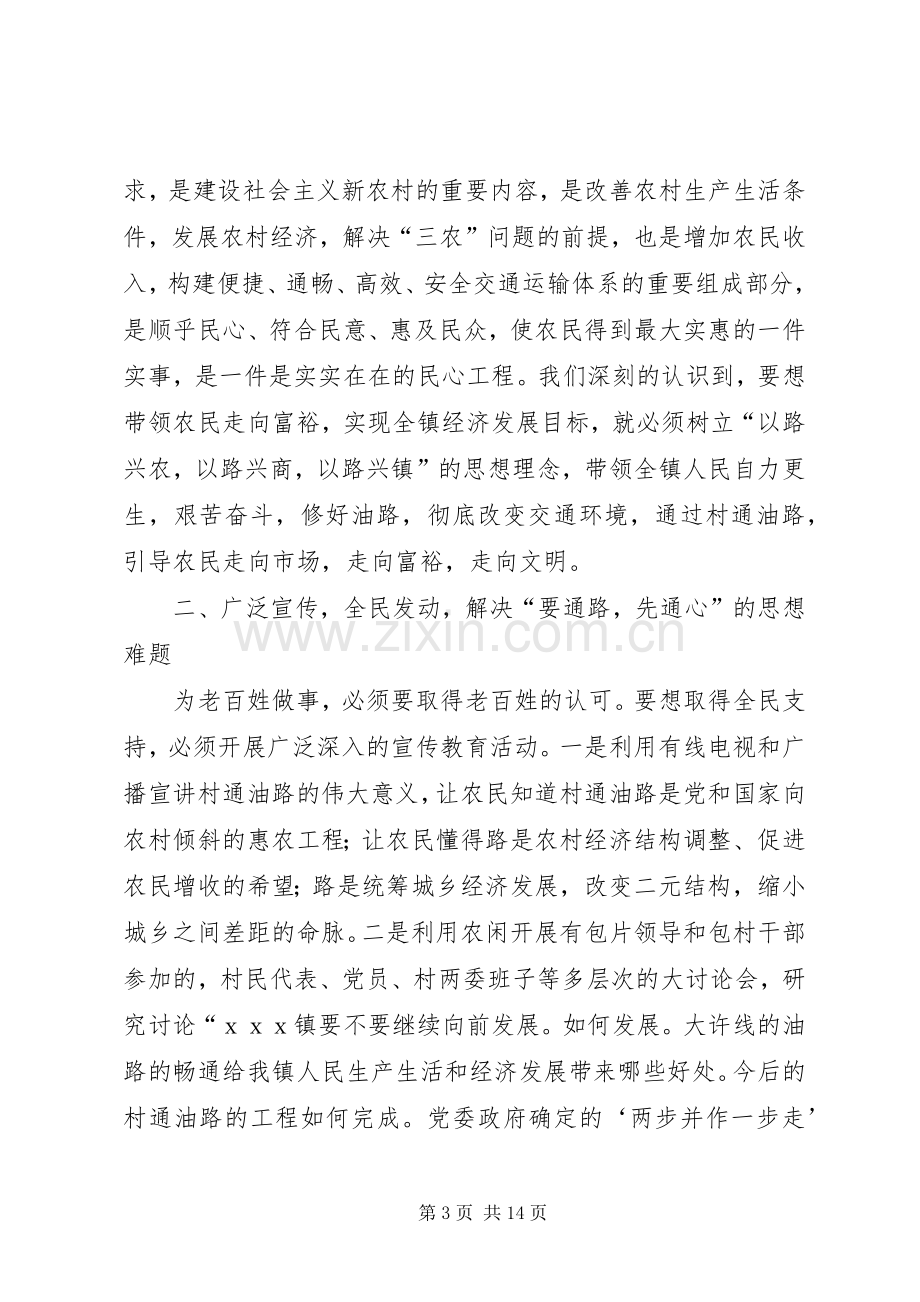 某镇做好村通油路工程表态发言稿(多篇).docx_第3页