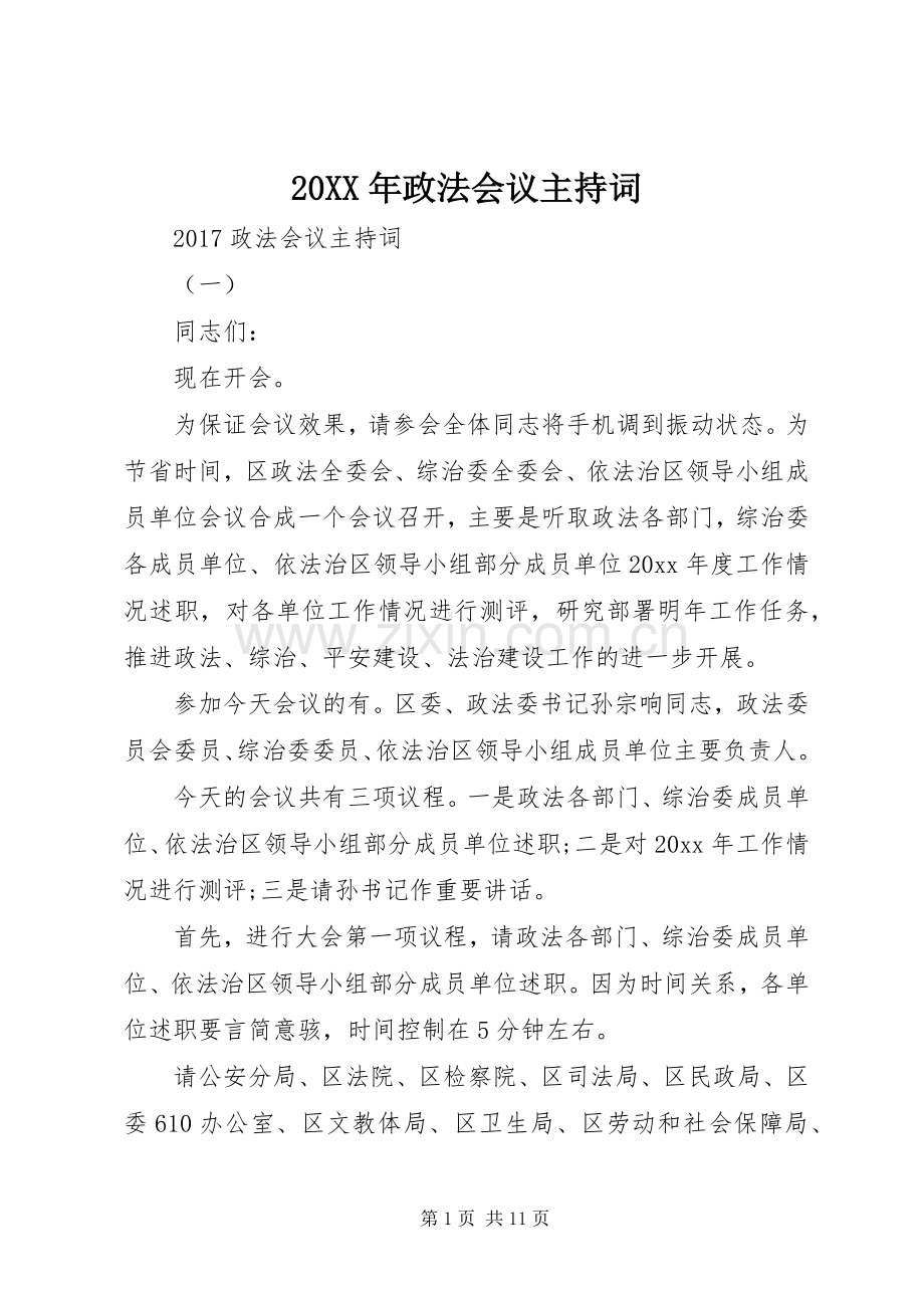 20XX年政法会议主持稿(6).docx_第1页