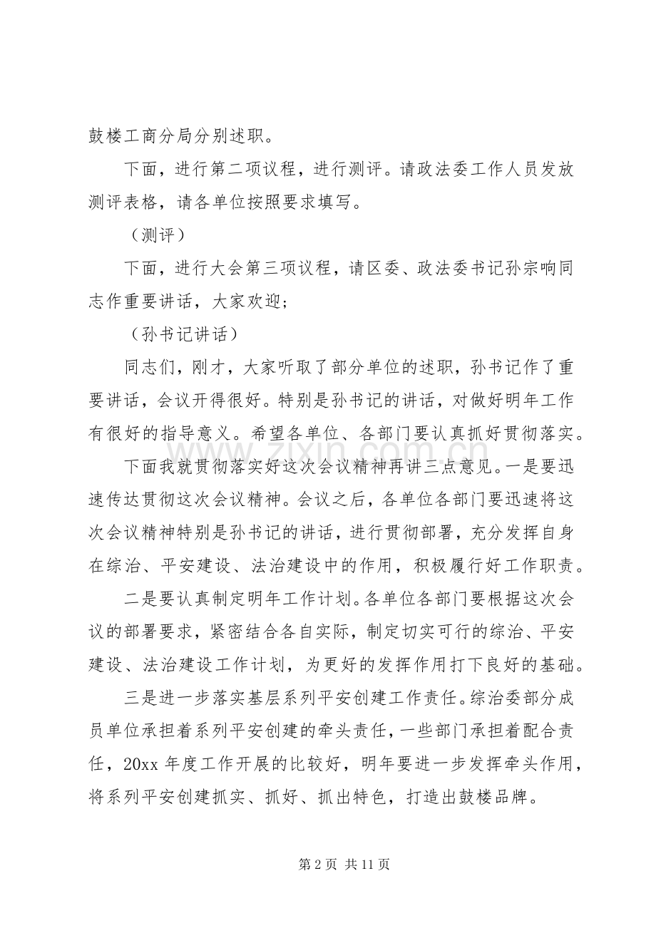 20XX年政法会议主持稿(6).docx_第2页