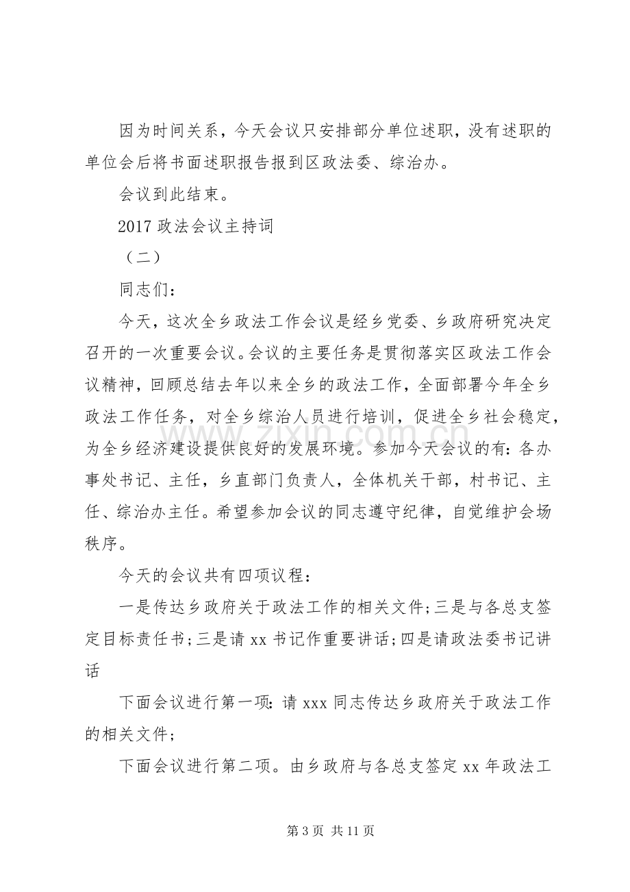 20XX年政法会议主持稿(6).docx_第3页