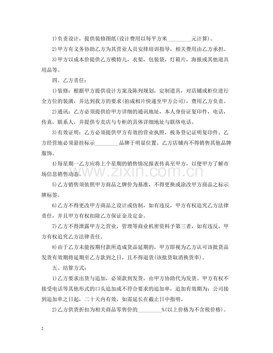 5篇实用服装代理合同范本.docx_第2页