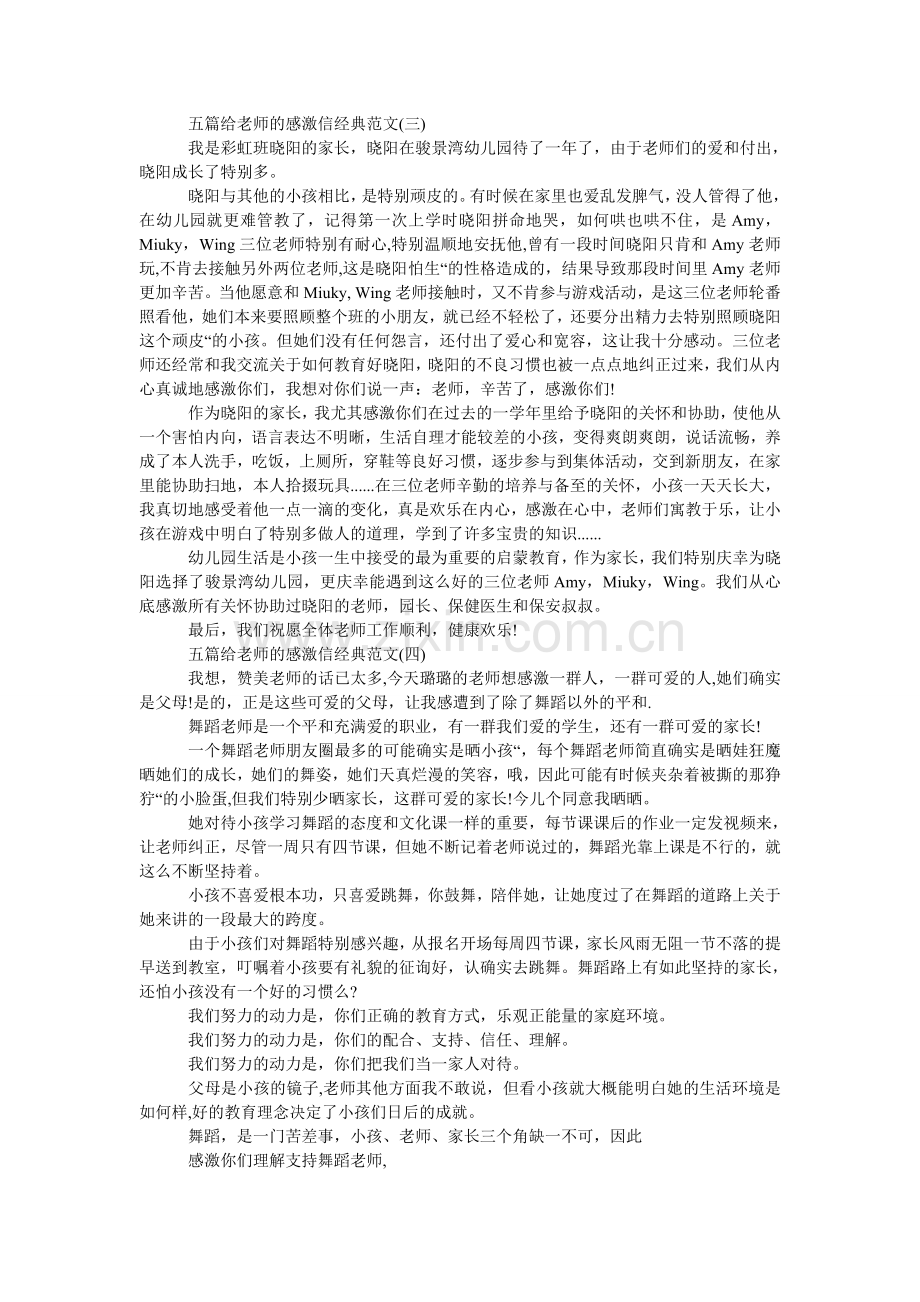 五篇给老师的感谢信经典.doc_第2页