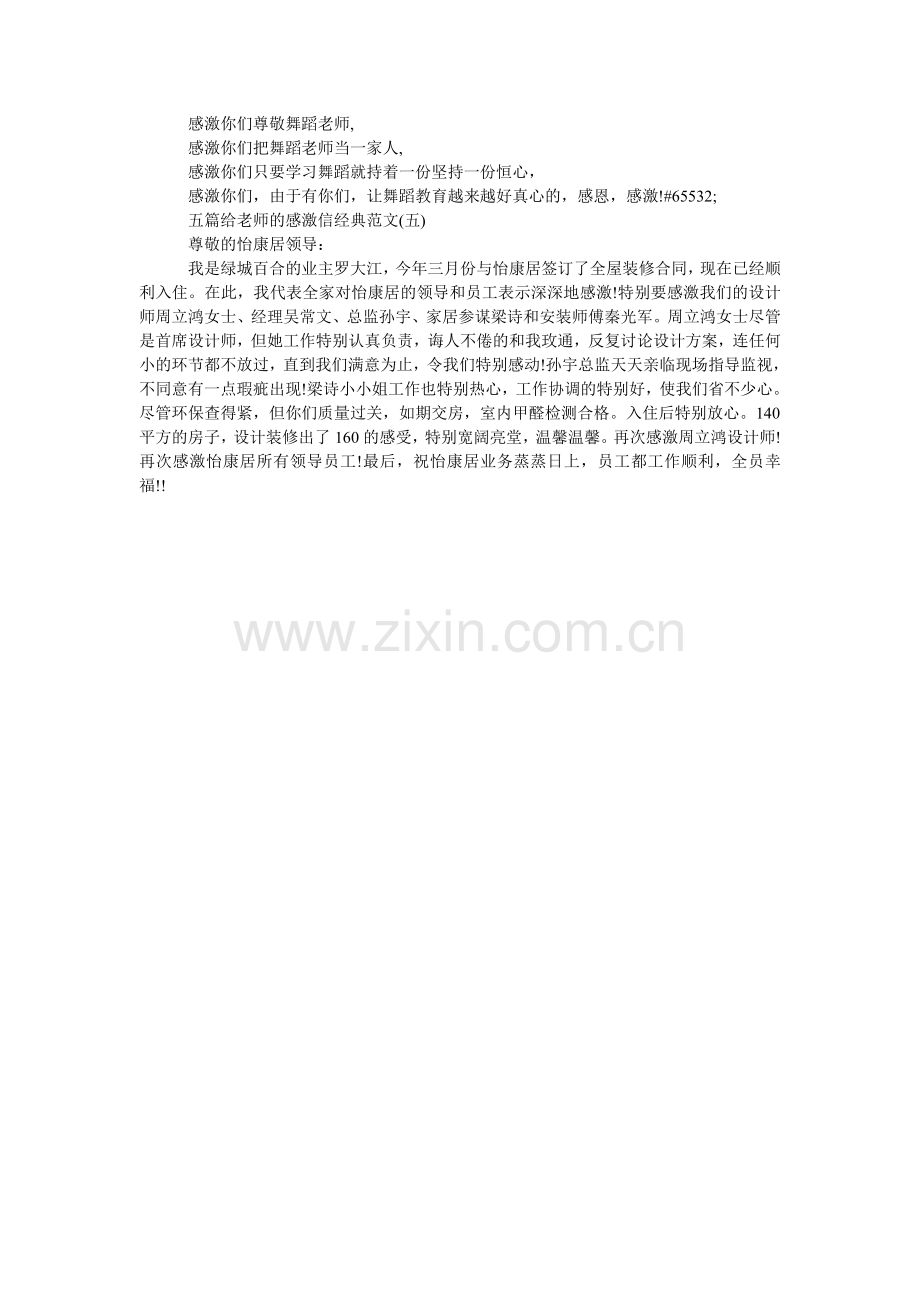 五篇给老师的感谢信经典.doc_第3页