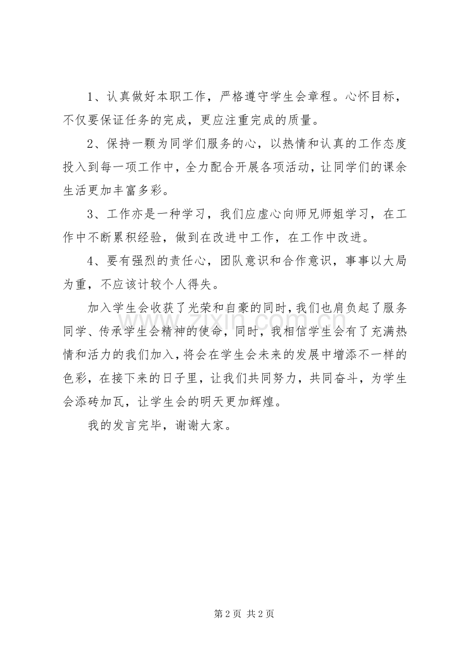 优秀干事代表发言稿范文.docx_第2页