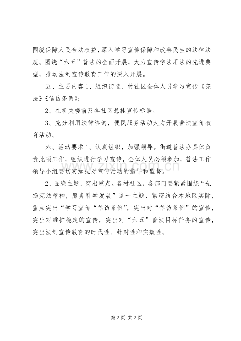 政府法制宣传日活动实施方案 .docx_第2页