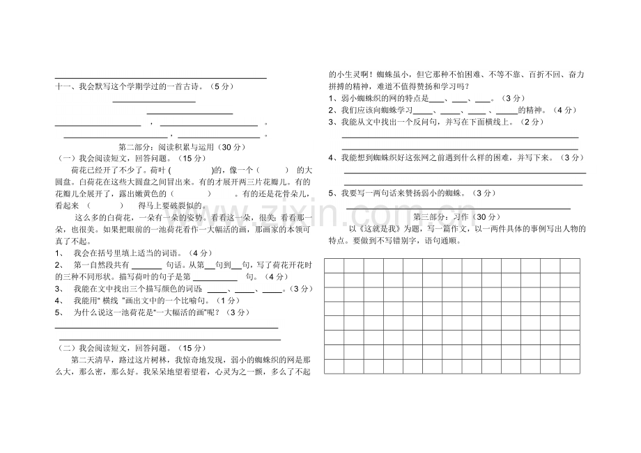 小学三年级语文期中测试题.docx_第2页