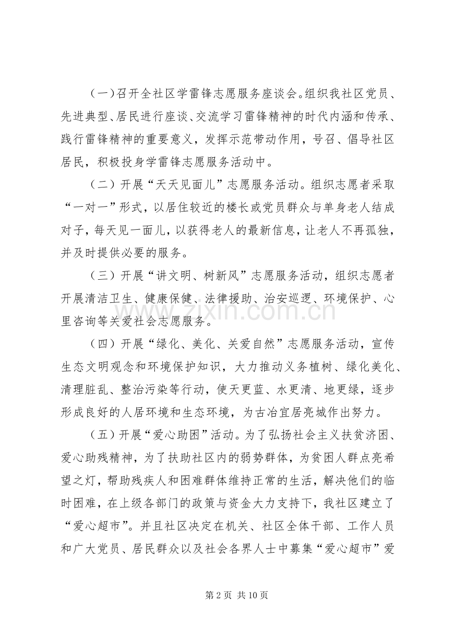 XX年社区学雷锋日活动实施方案范文三篇 .docx_第2页