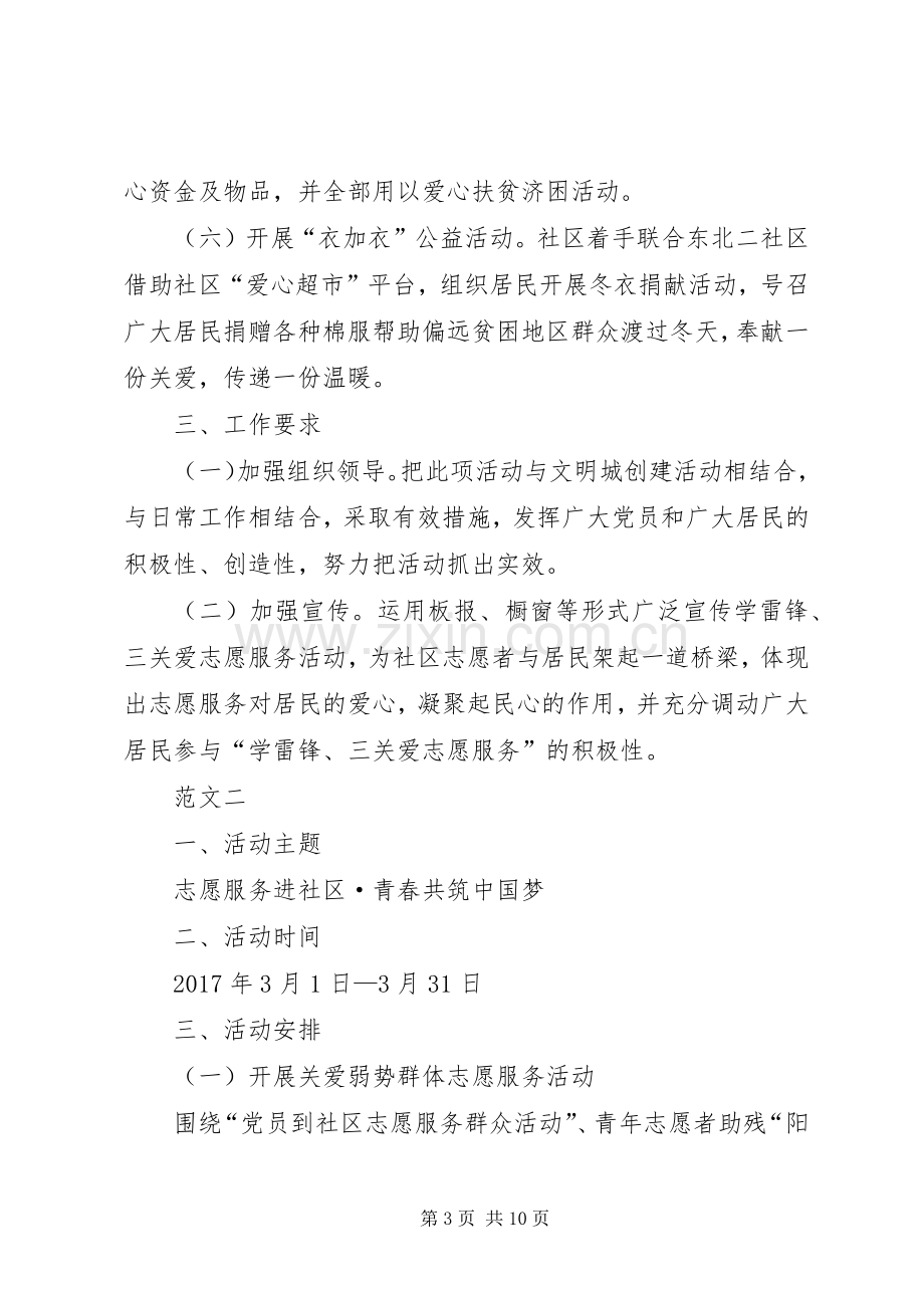 XX年社区学雷锋日活动实施方案范文三篇 .docx_第3页