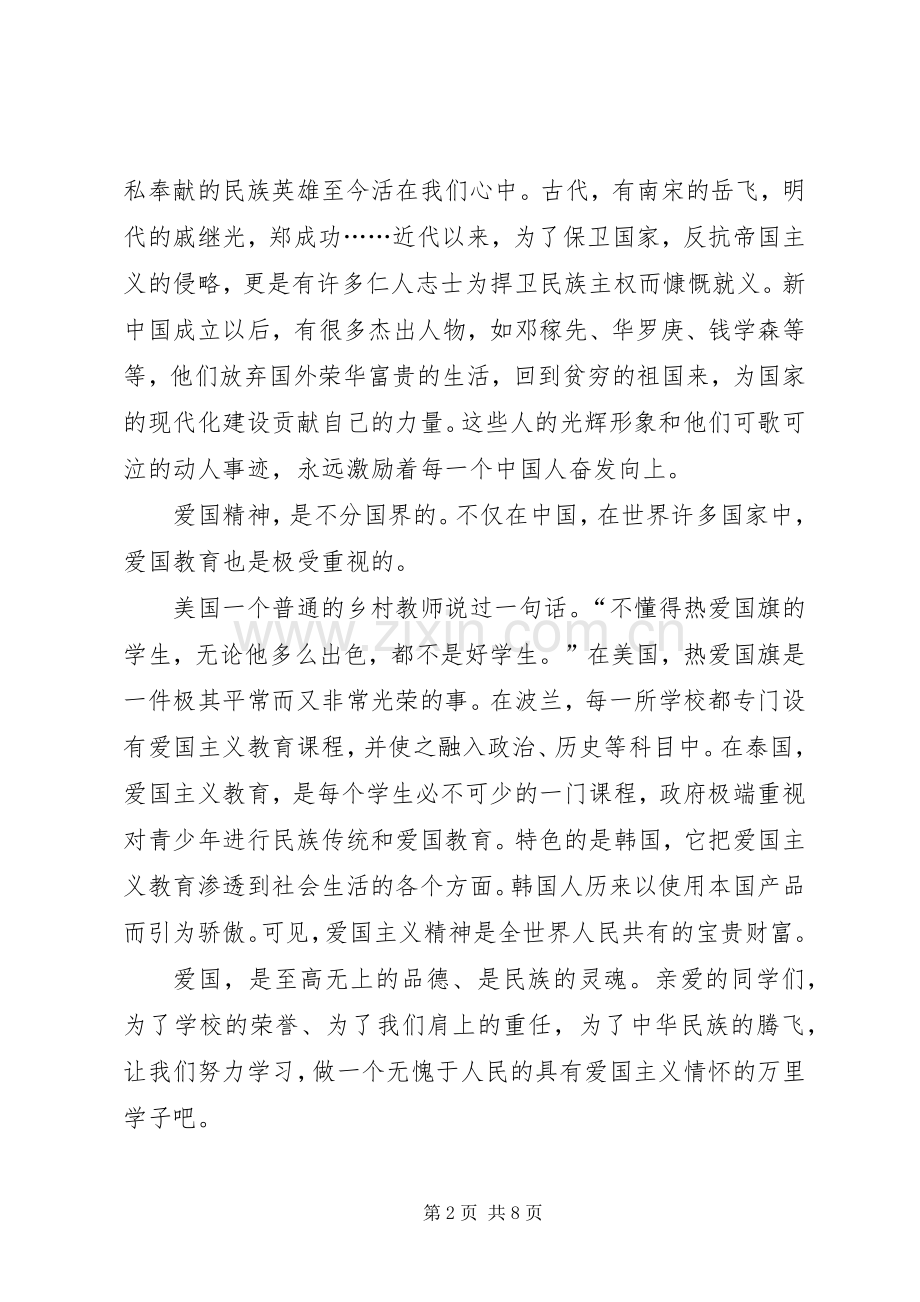 20XX年国庆节的发言.docx_第2页