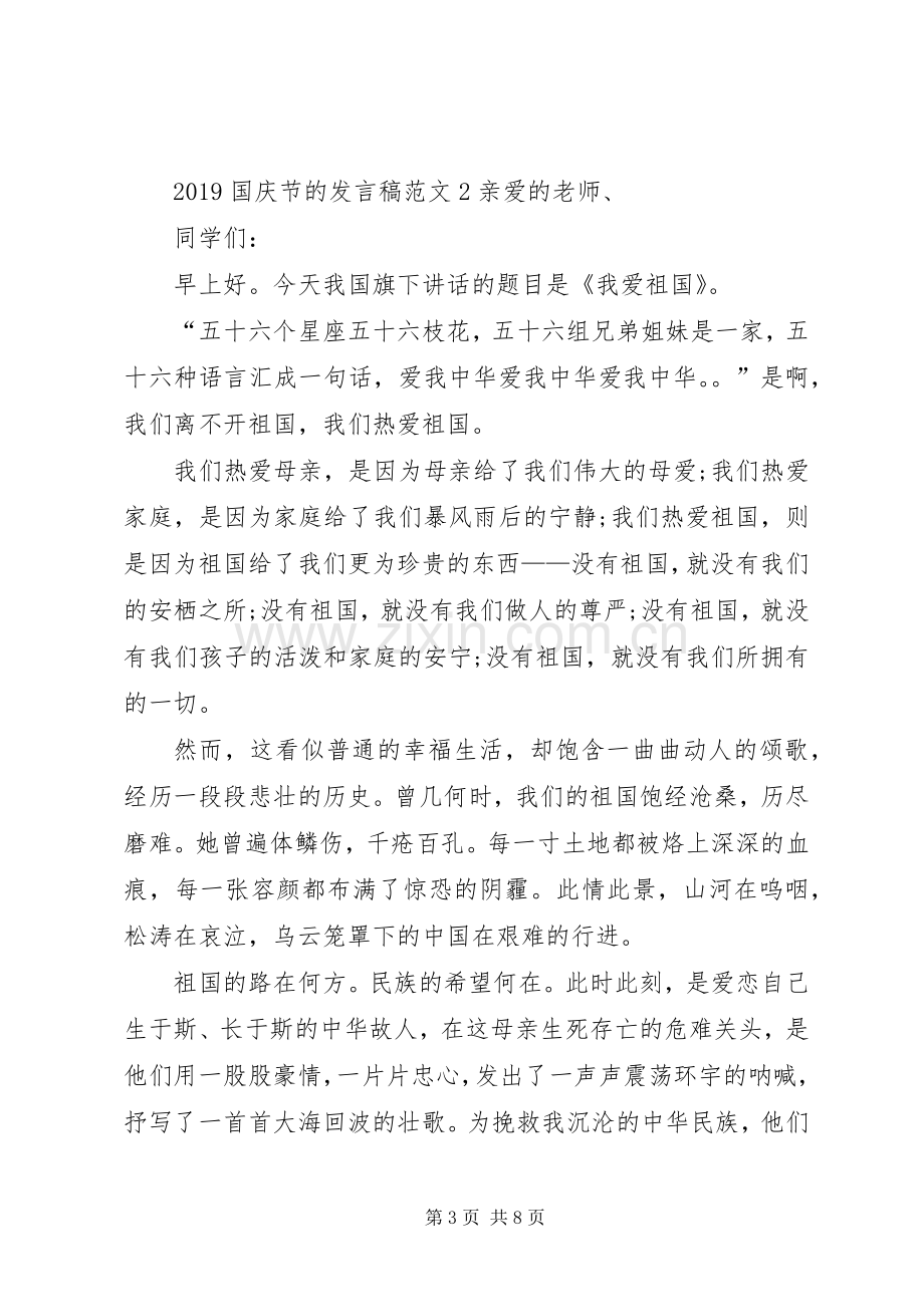 20XX年国庆节的发言.docx_第3页