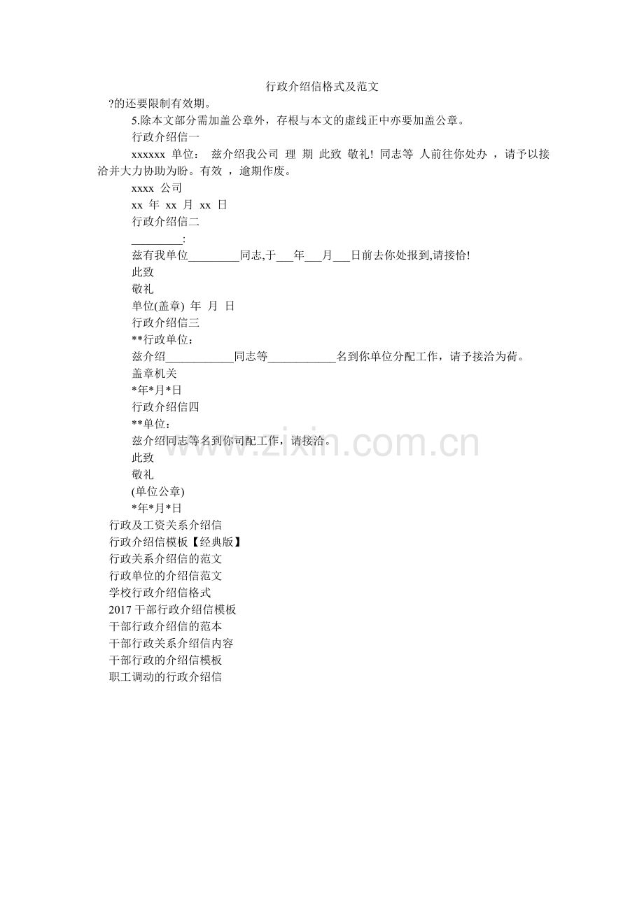 行政介绍信格式及.doc_第1页