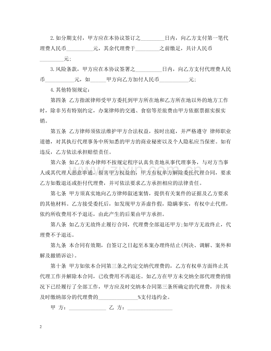 民事委托代理合同优秀范本.docx_第2页