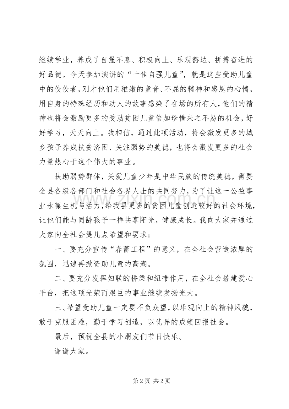 妇联捐助仪式讲话.docx_第2页