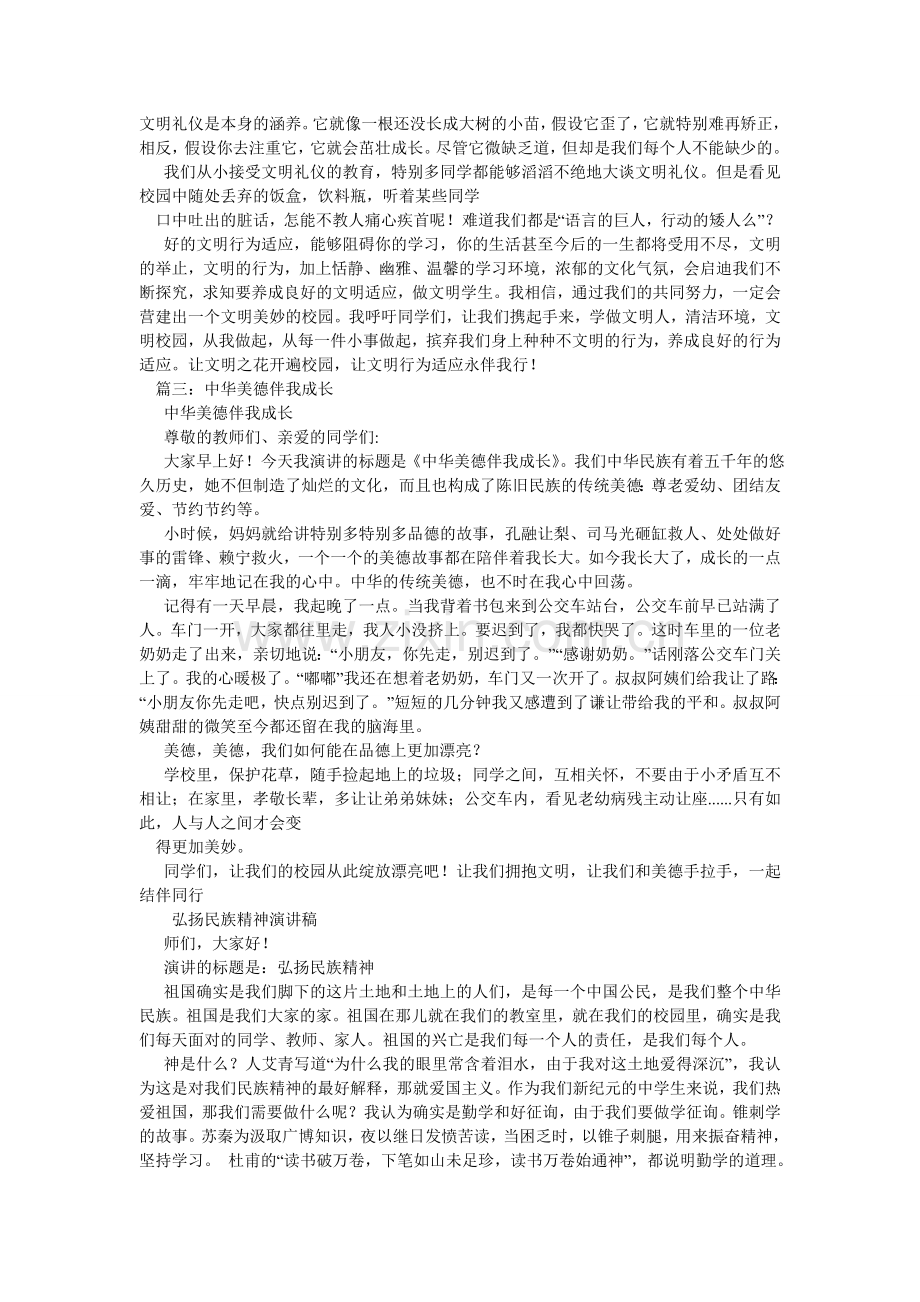 中华美ۥ德伴我成长作文450字.doc_第2页