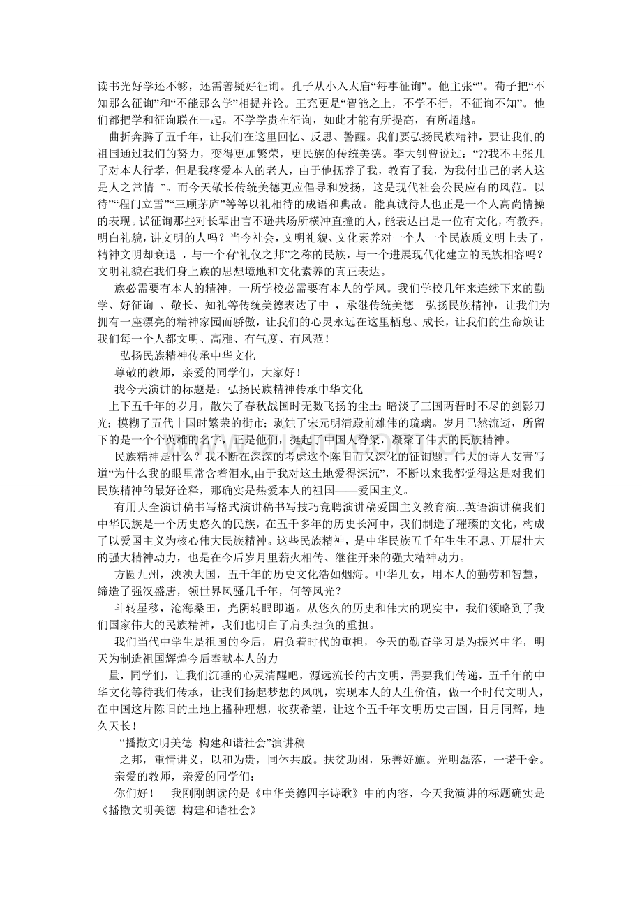 中华美ۥ德伴我成长作文450字.doc_第3页