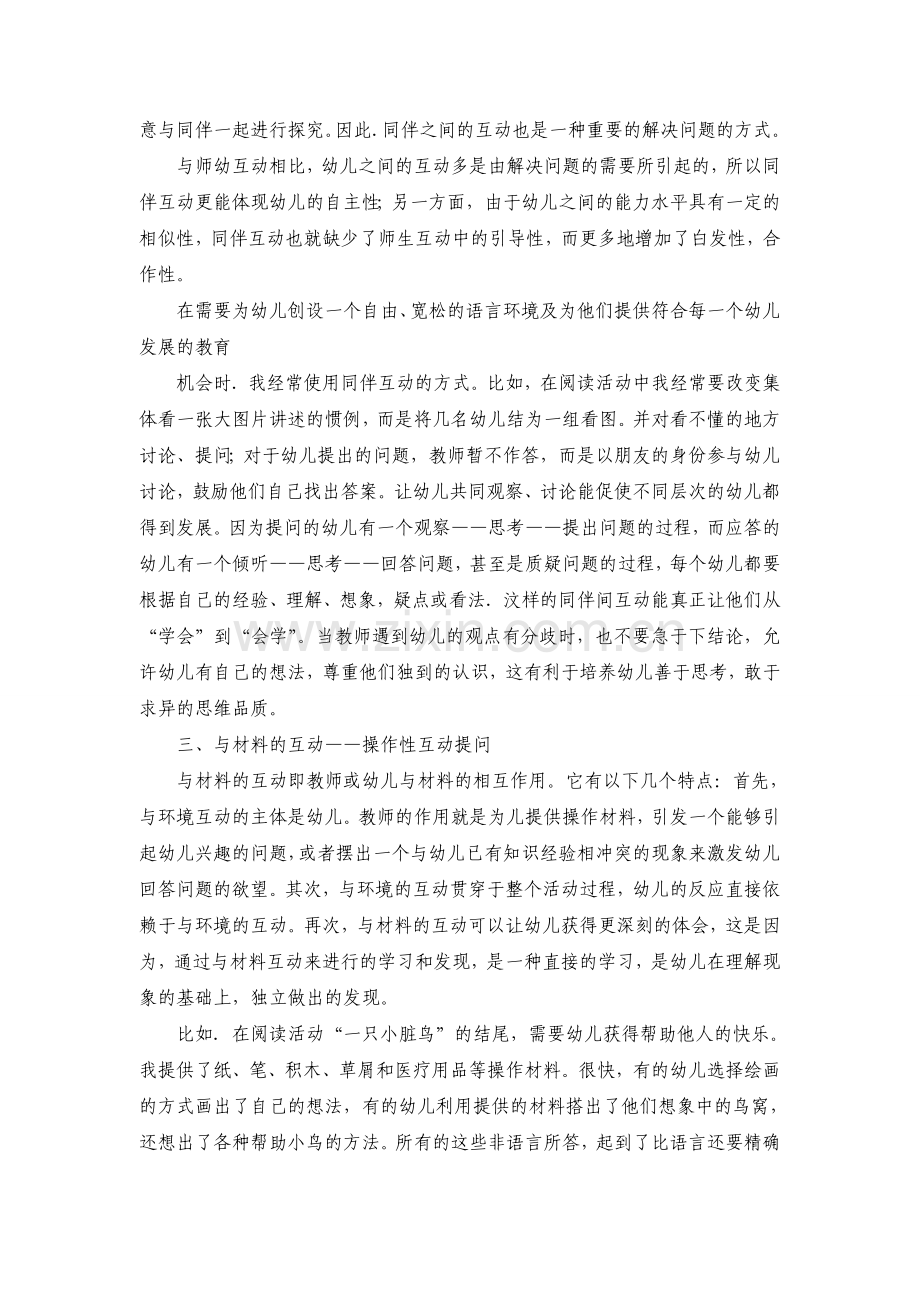 早期阅读活动中的三种互动提问.doc_第3页