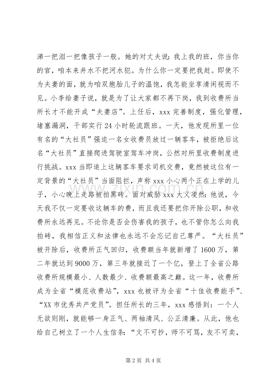 交通运输管理局局长先进事迹演讲稿.docx_第2页