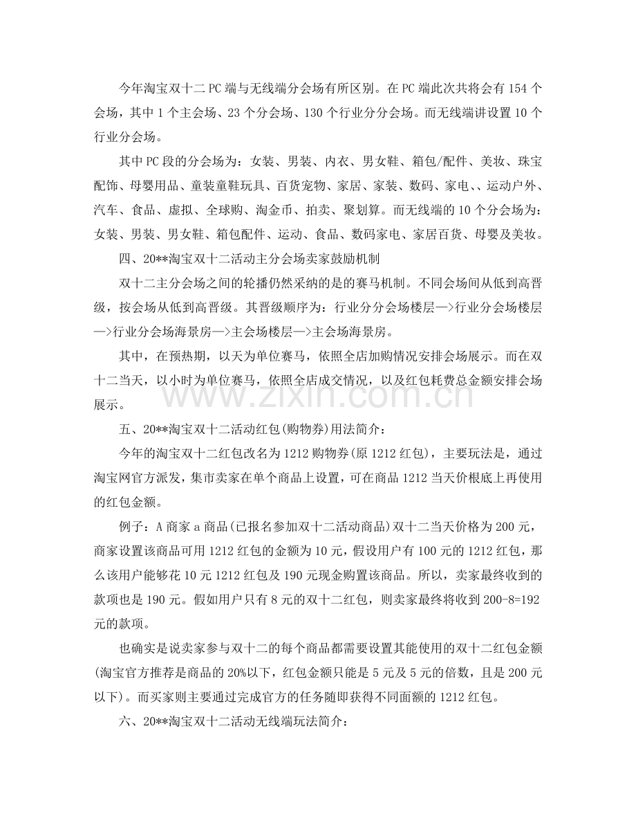 双十一光棍节活动策划方案大全_光棍节活动策划文案汇总.doc_第2页