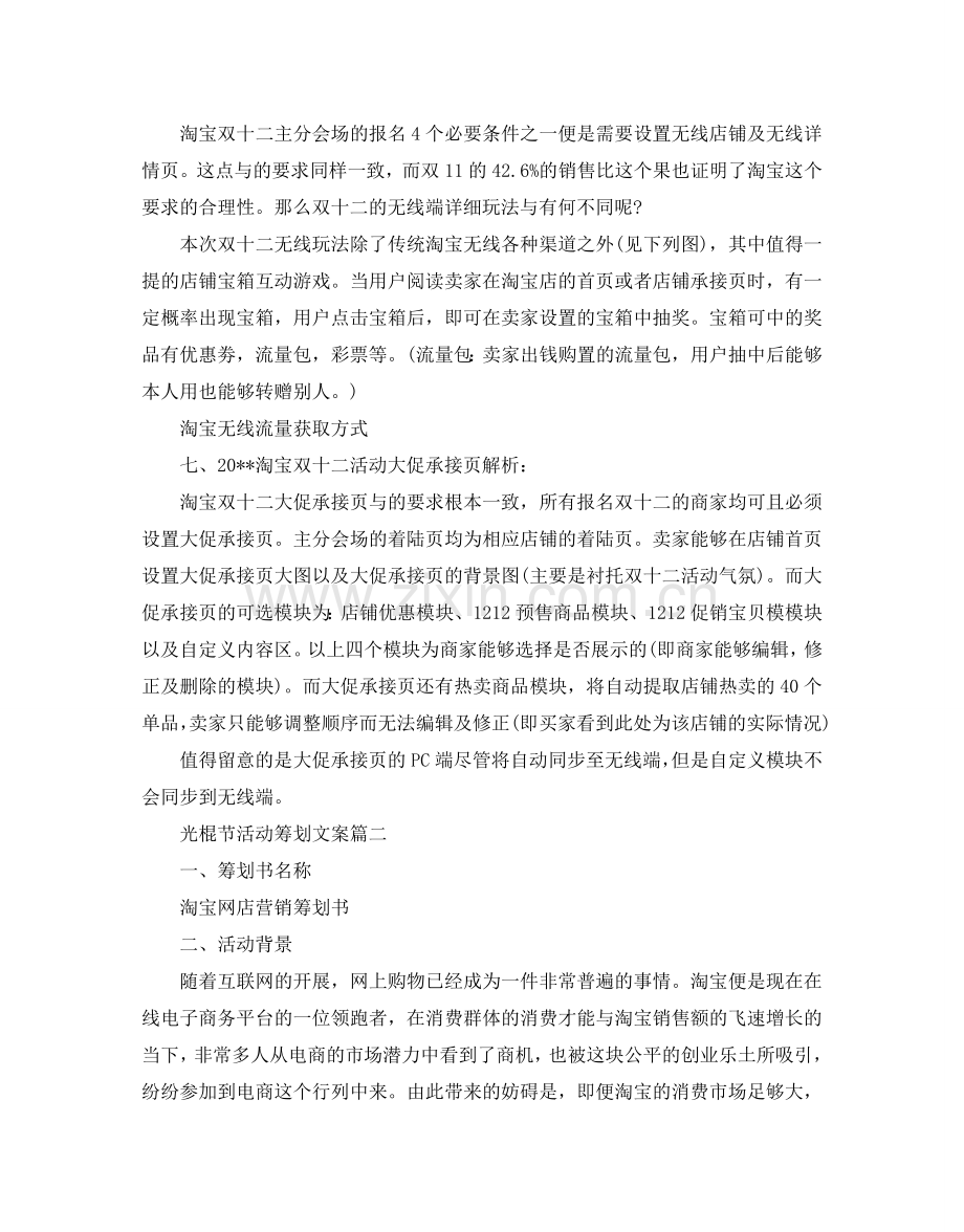 双十一光棍节活动策划方案大全_光棍节活动策划文案汇总.doc_第3页