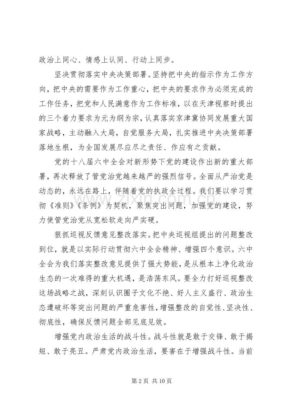 党员领导干部强化四个意识发言.docx_第2页