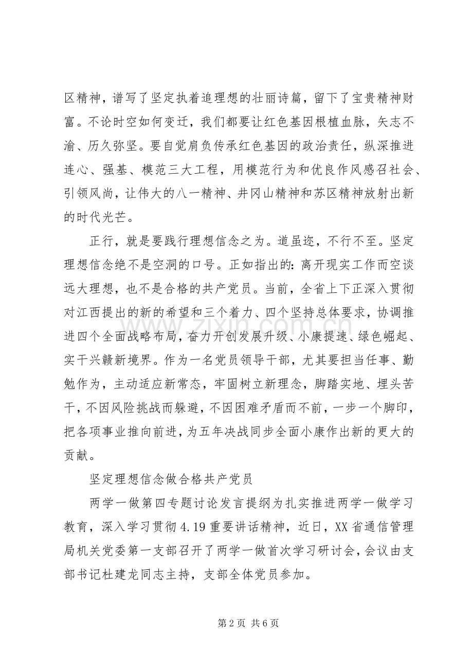 两学一做第四专题讨论发言提纲材料.docx_第2页