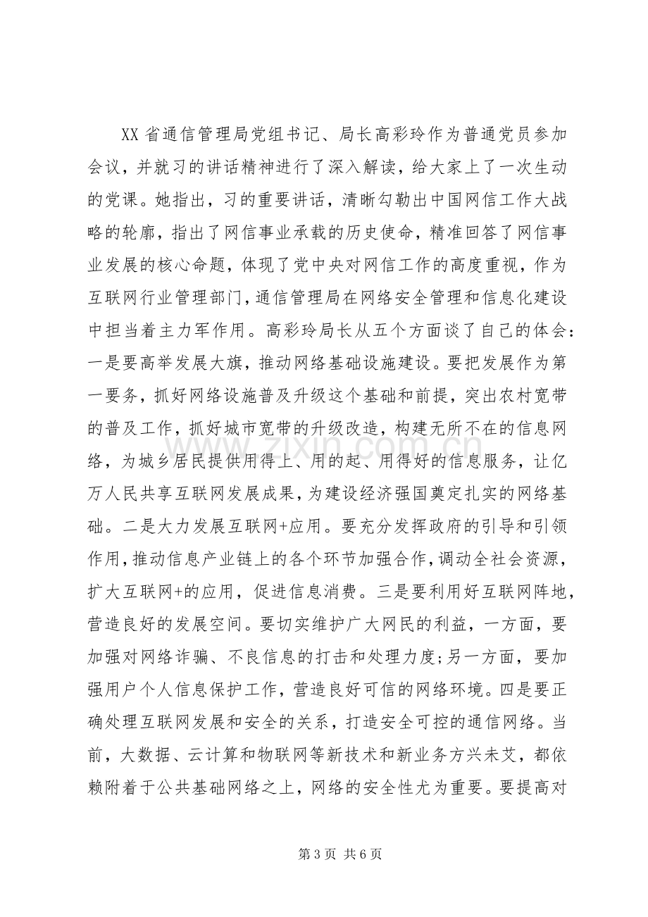 两学一做第四专题讨论发言提纲材料.docx_第3页