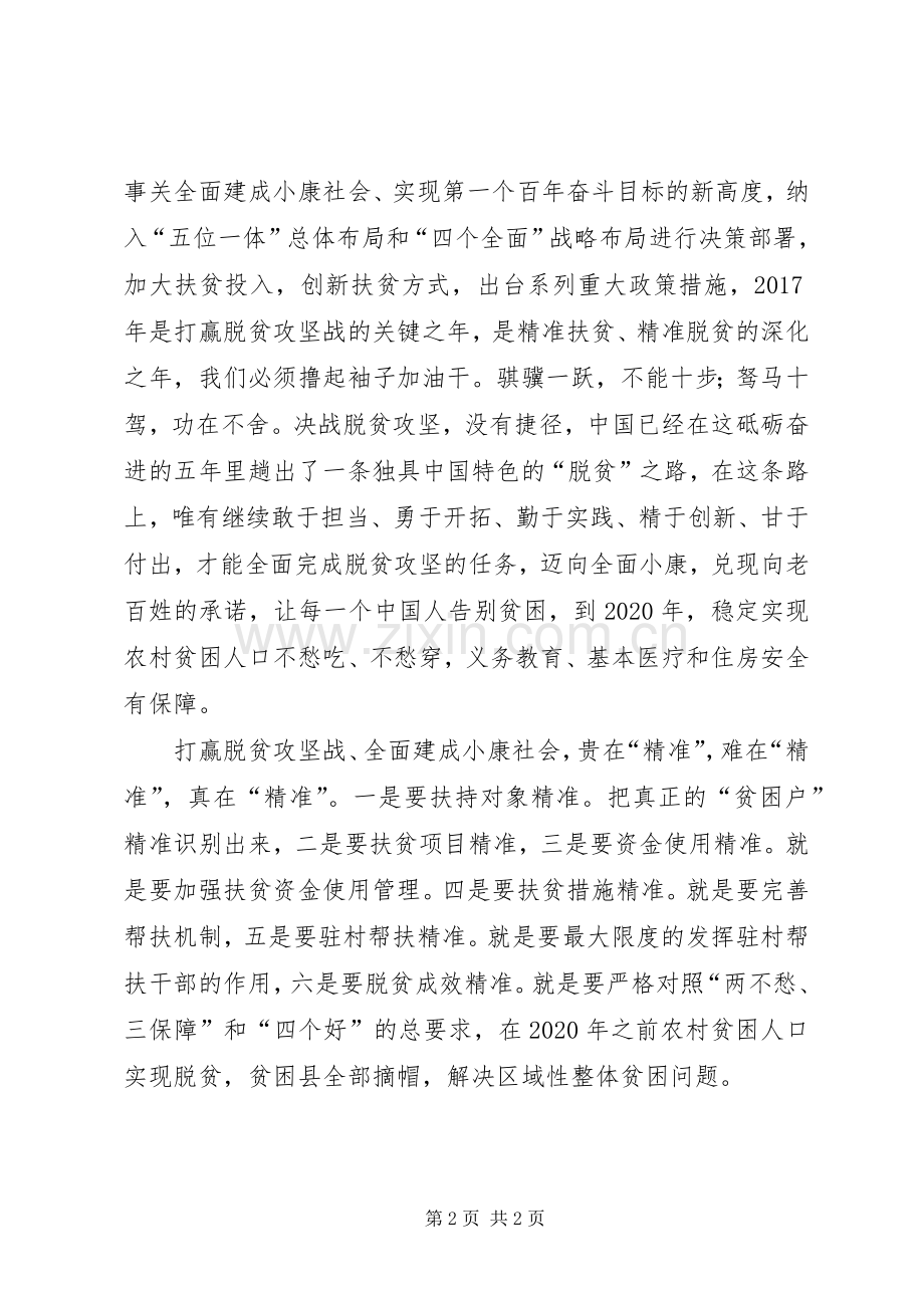 有关七一建党节演讲稿范文.docx_第2页