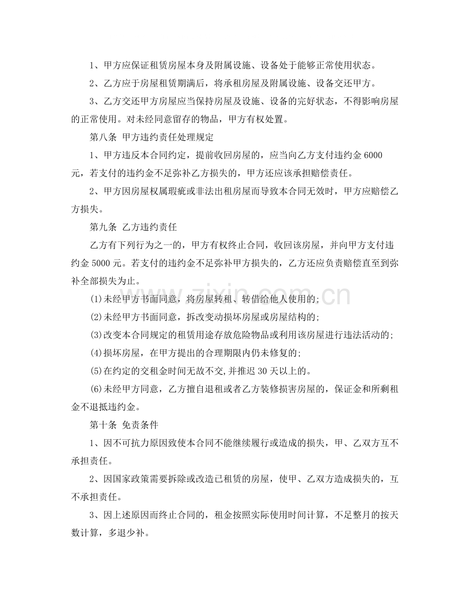 商户租赁合同范本3篇.docx_第3页