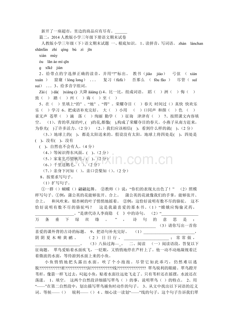 三级语ۥ文下学期期末试卷.doc_第3页