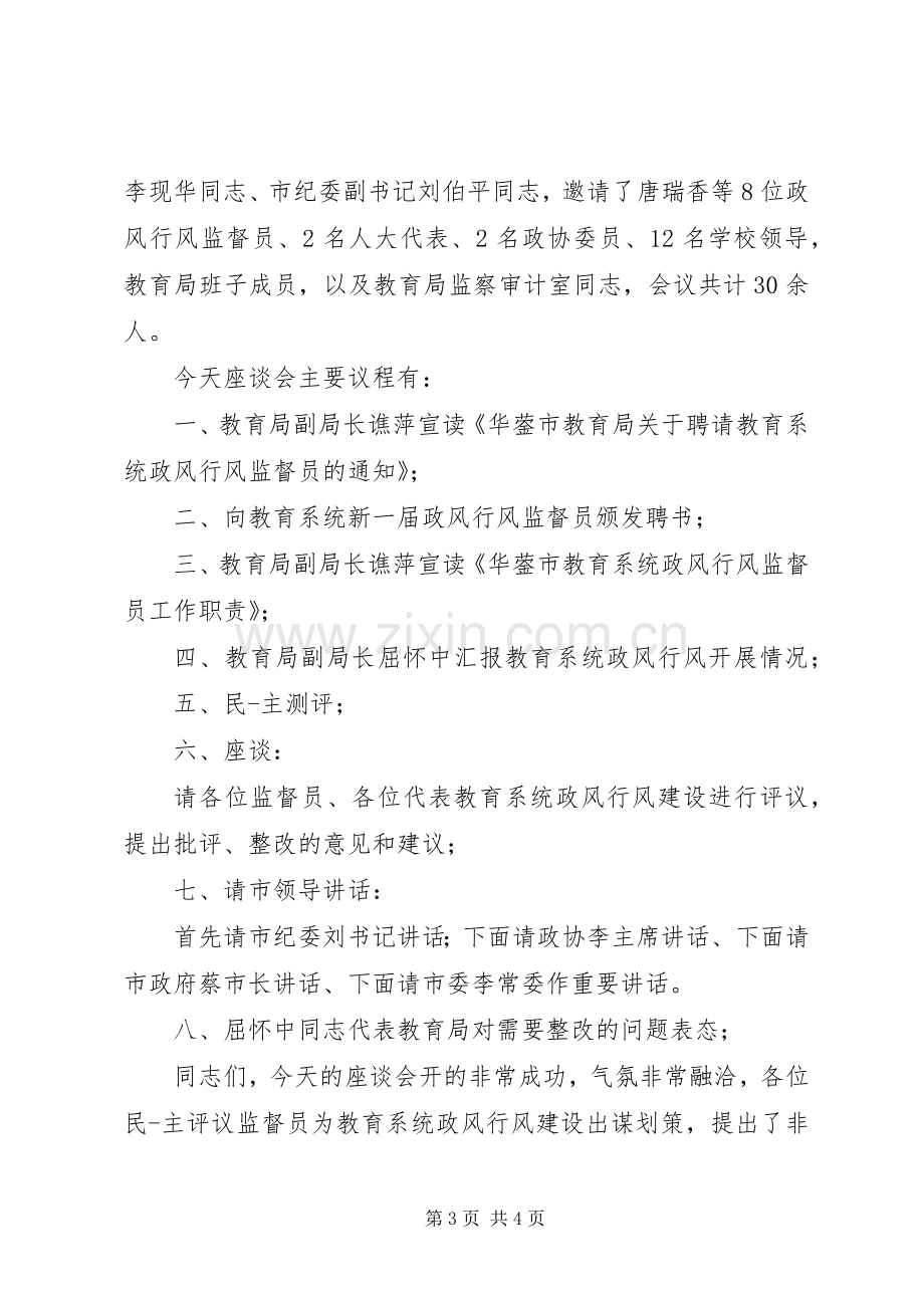 会议主持稿的范本.docx_第3页