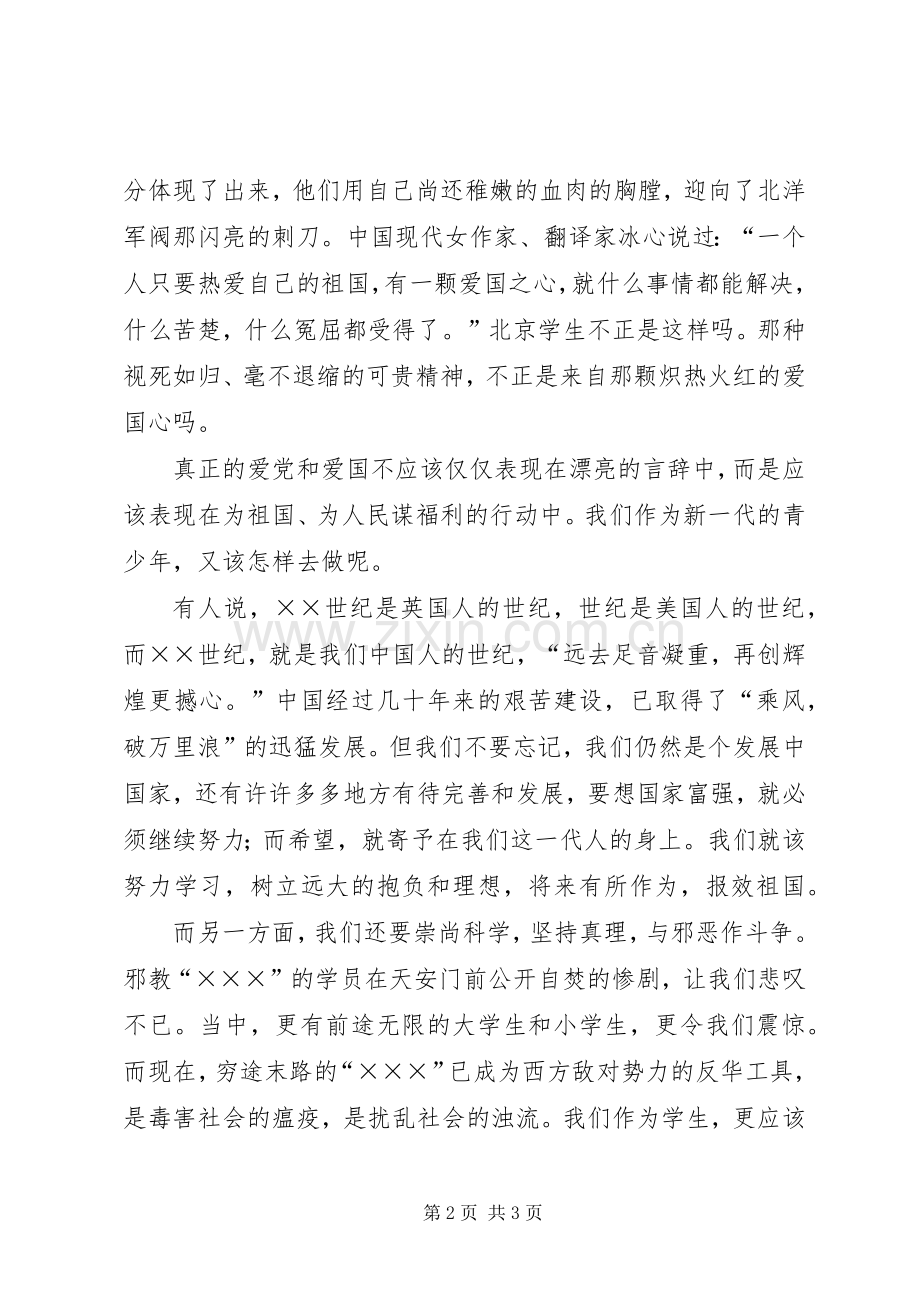 党的光辉照耀新世纪演讲.docx_第2页