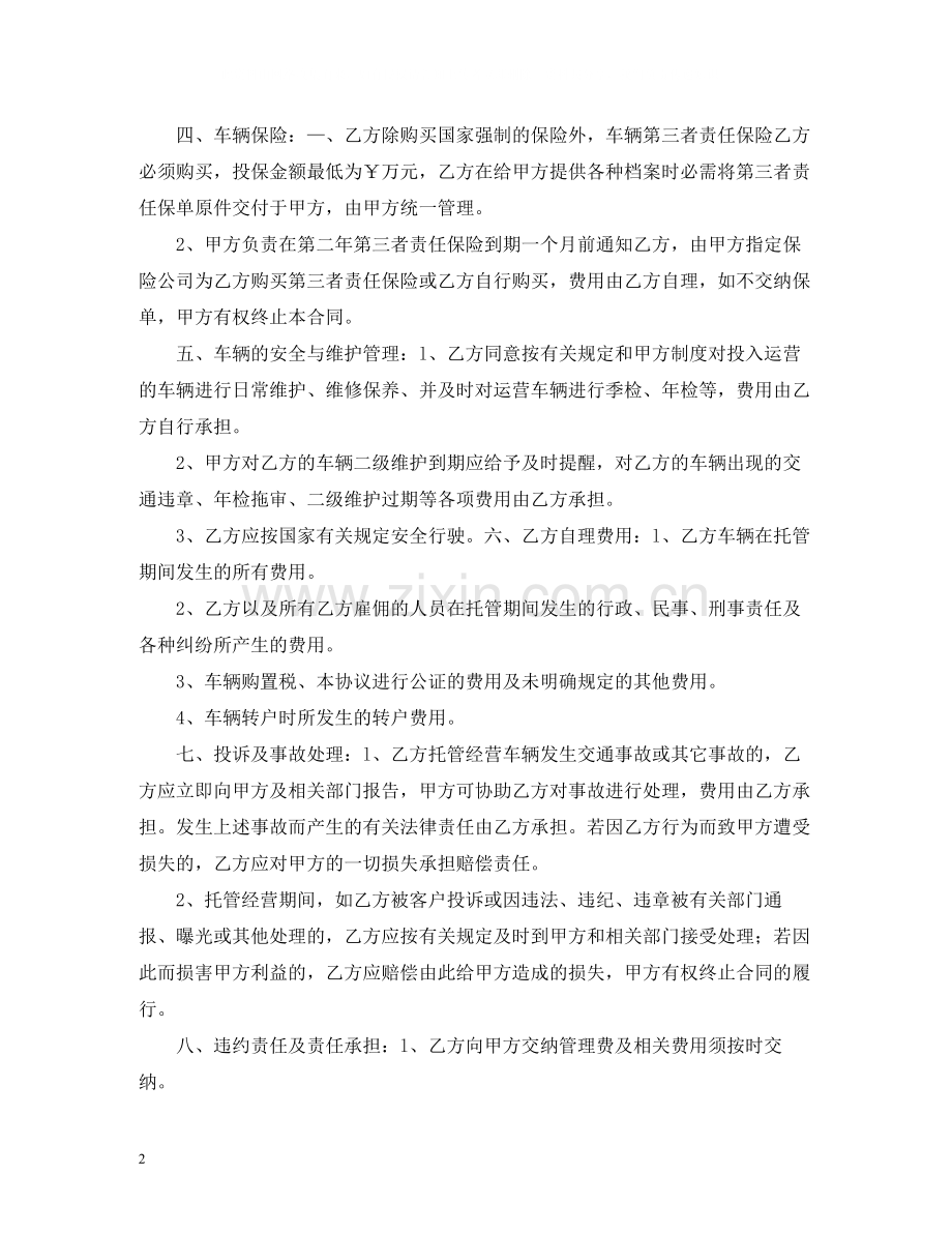 7000字煤矿生产托管合同书范本2).docx_第2页