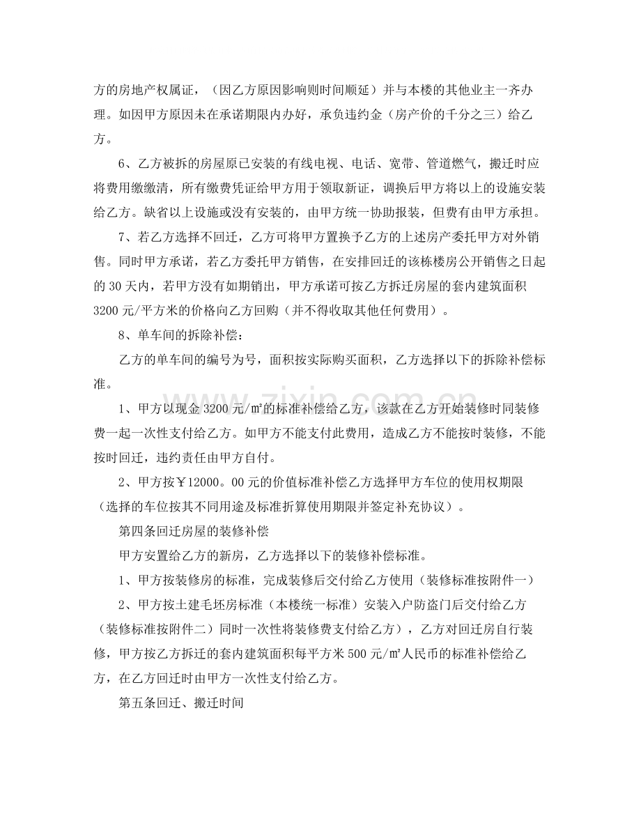 房屋置换的协议书范本.docx_第2页