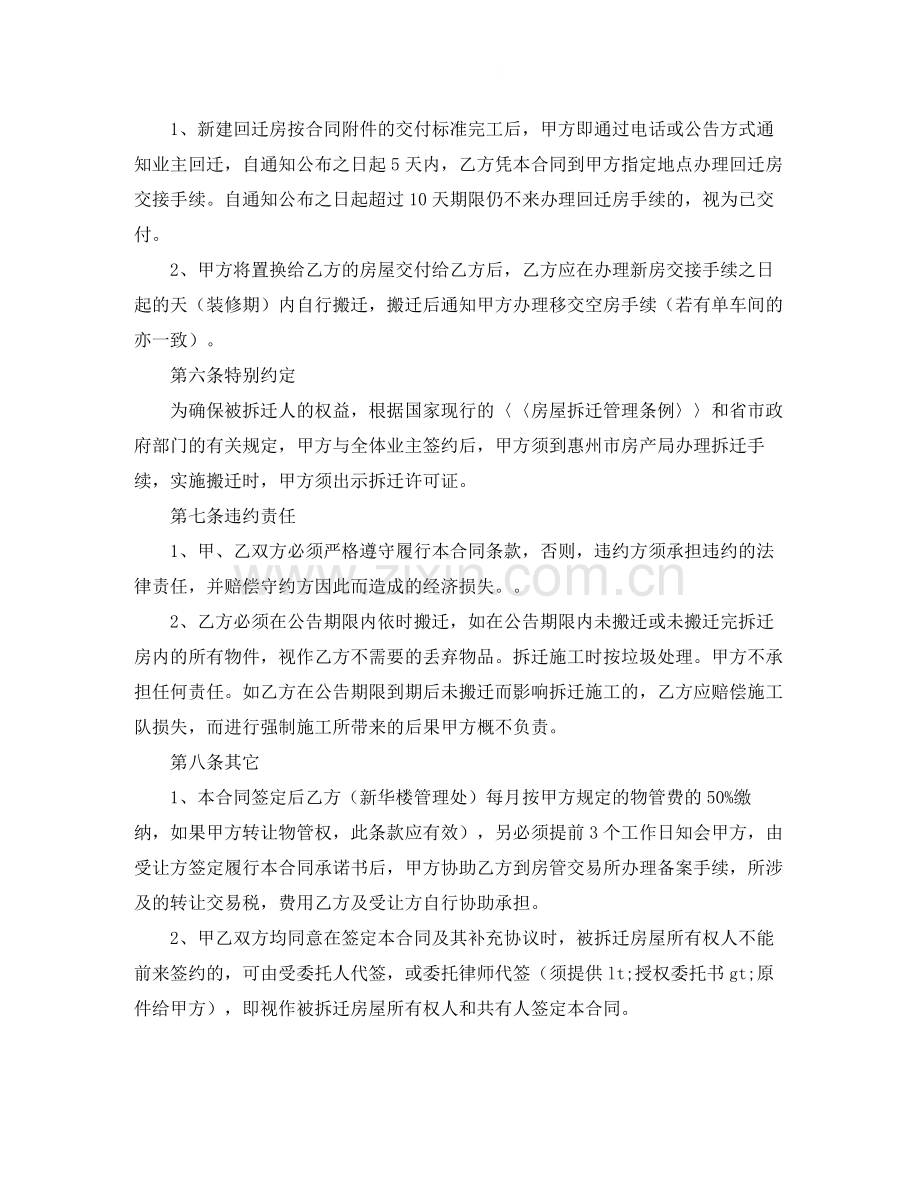 房屋置换的协议书范本.docx_第3页