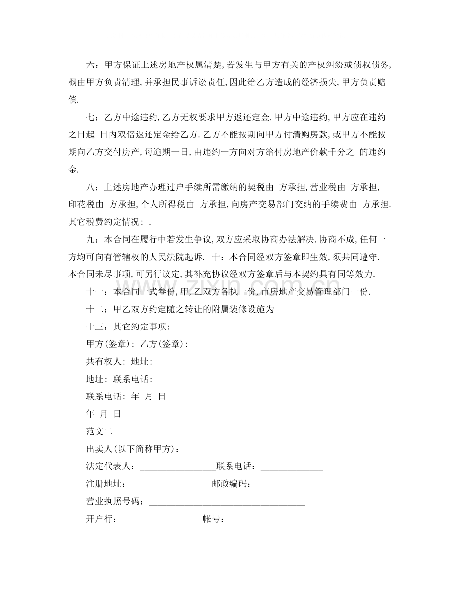 农村民间私人购房合同范本.docx_第2页